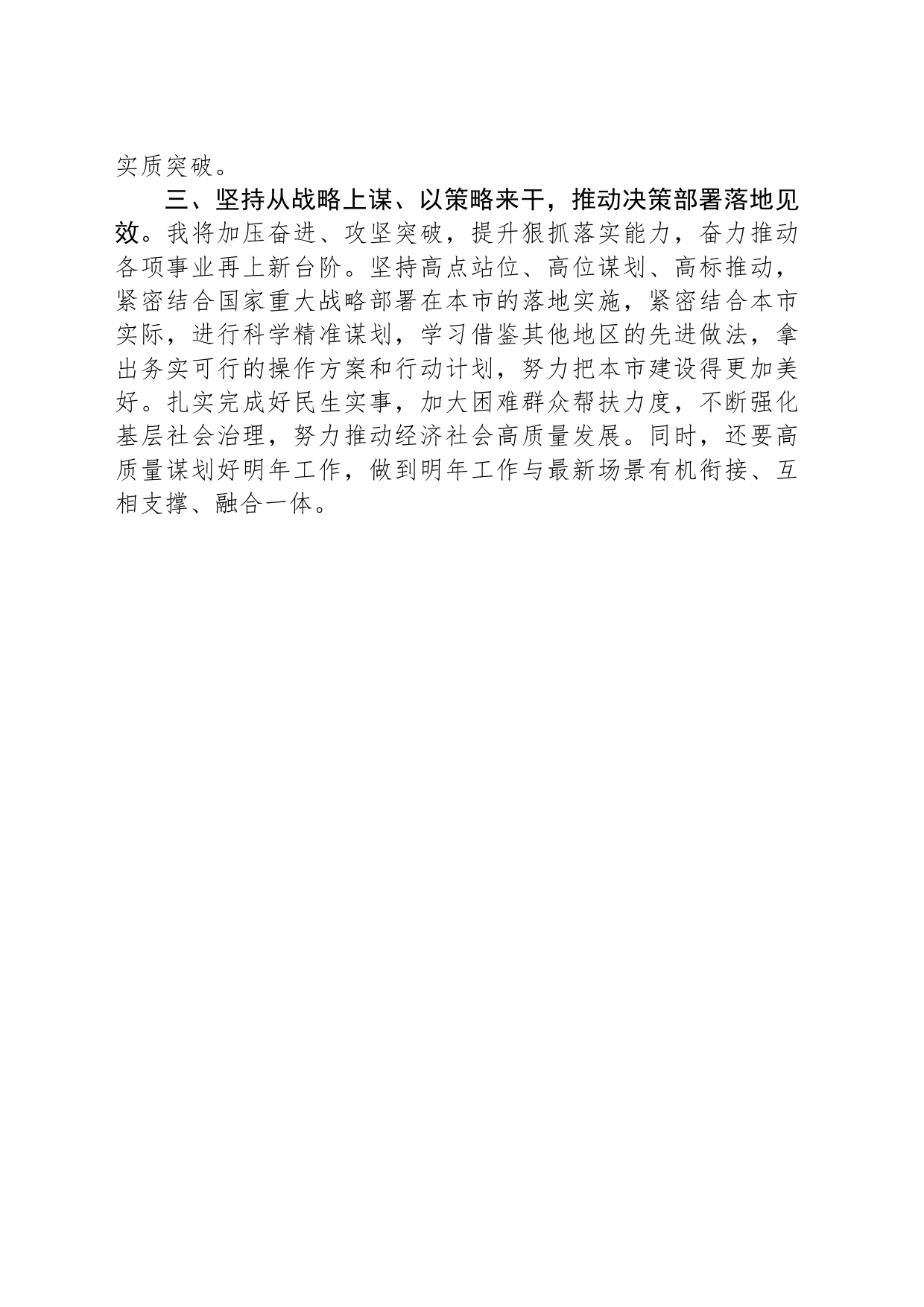 机关2024年度新任职干部表态发言材料_第2页