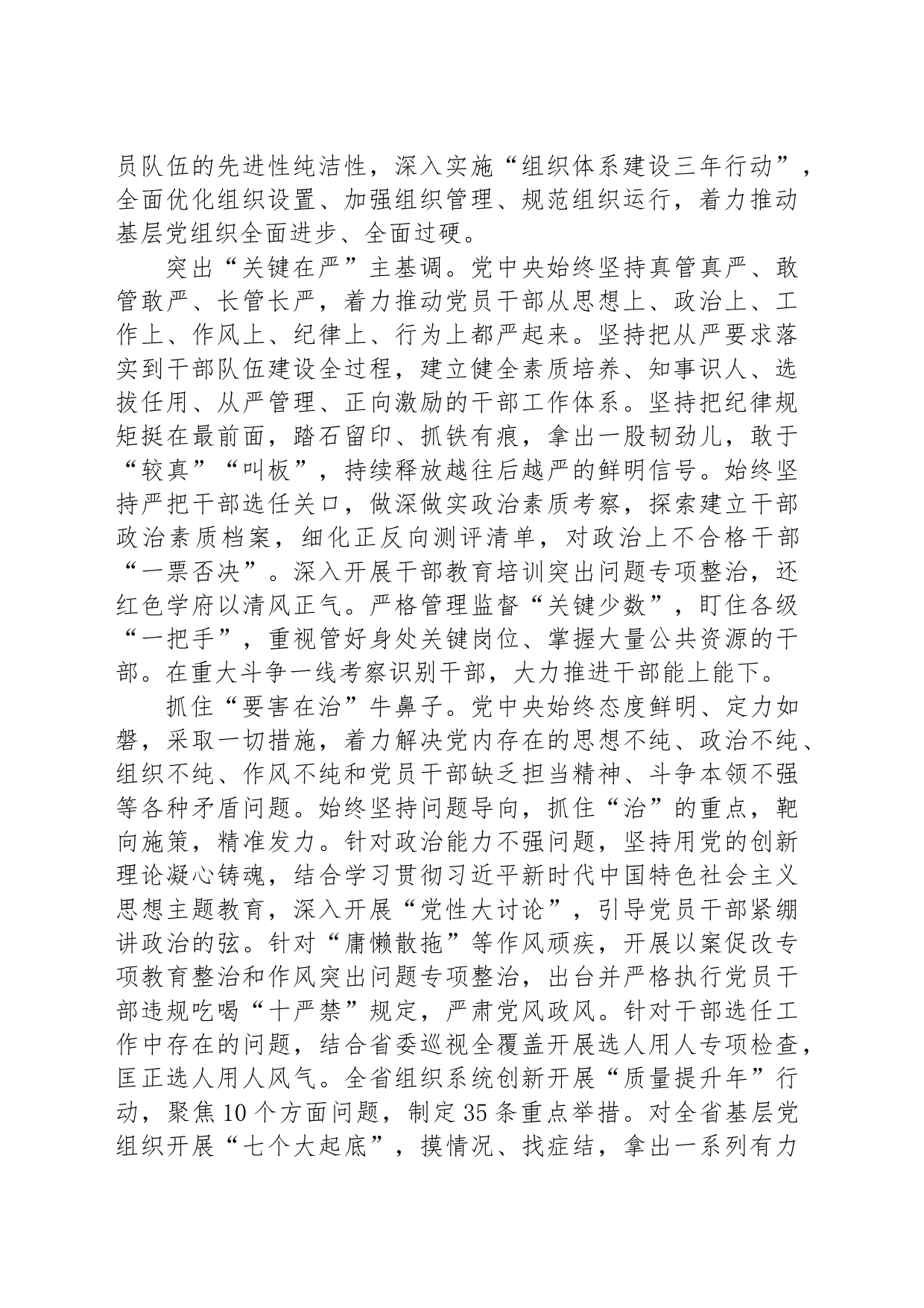 在推进全面从严治党实践中彰显组织担当_第2页