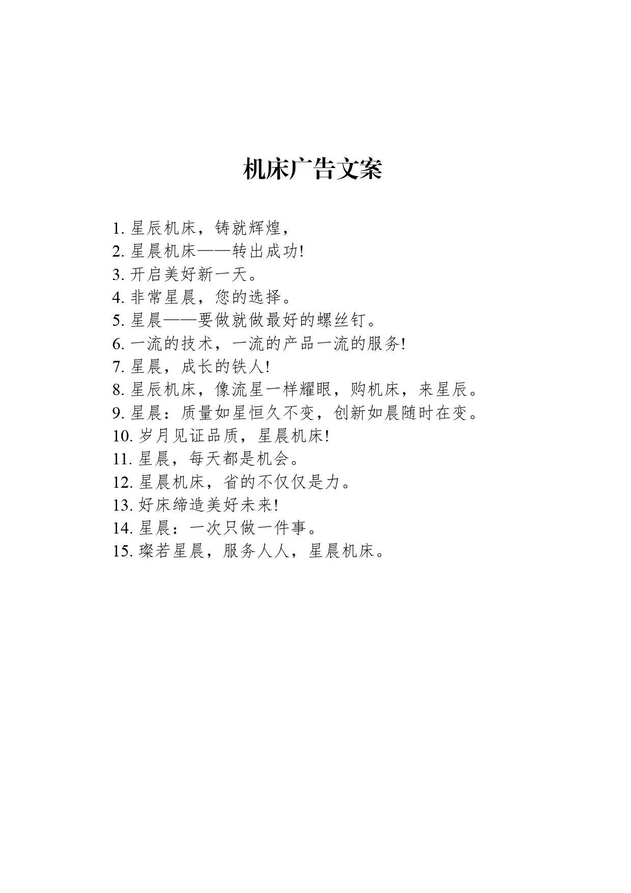 机床广告文案_第1页