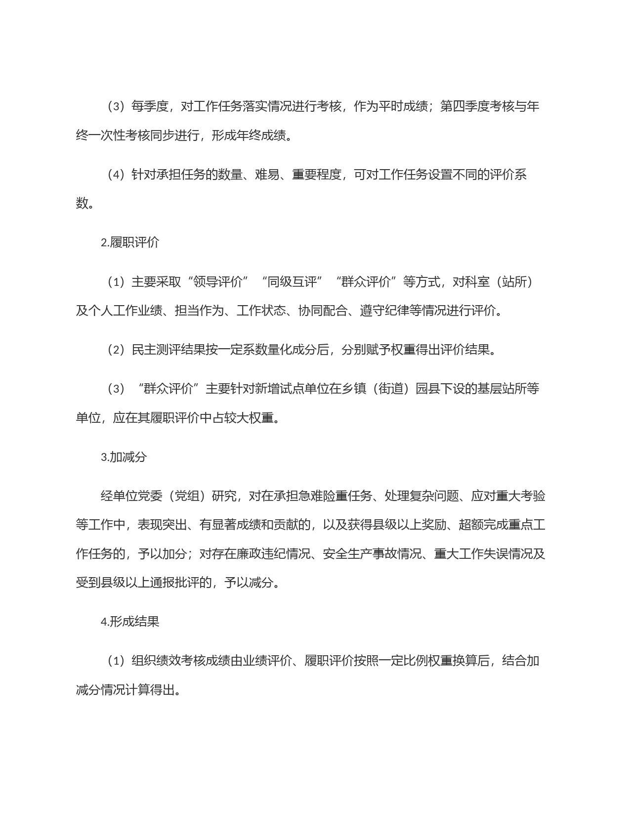 关于进一步深化内部绩效管理的实施方案_第2页