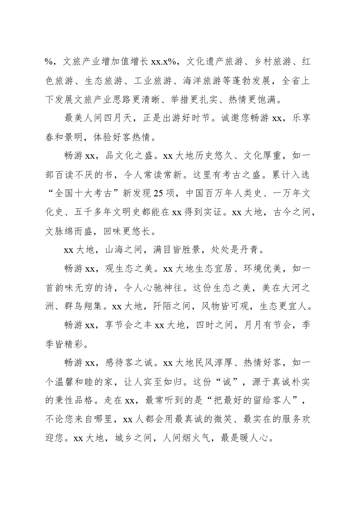 在文旅产业高质量发展大会开幕式上的致辞（范文）_第2页