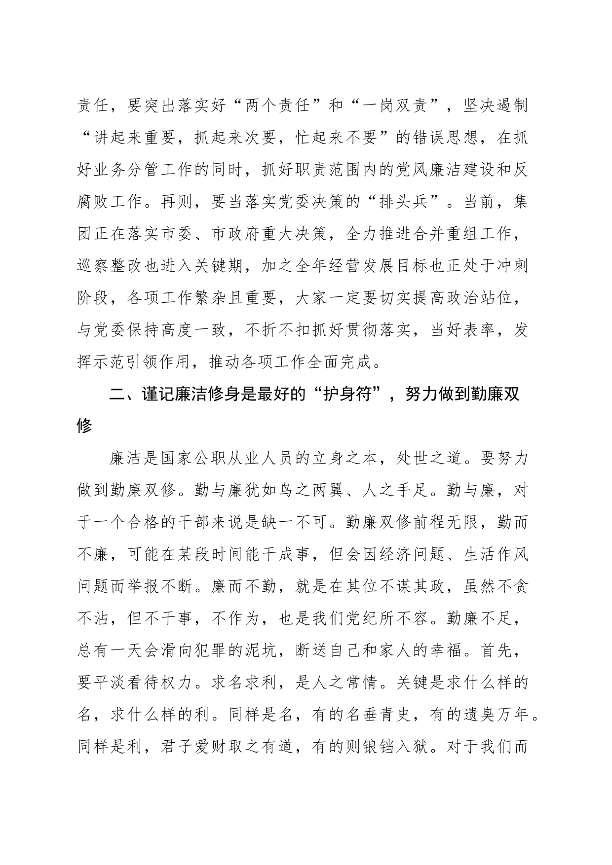 在新任干部集体廉政谈话会议上的讲话_第2页