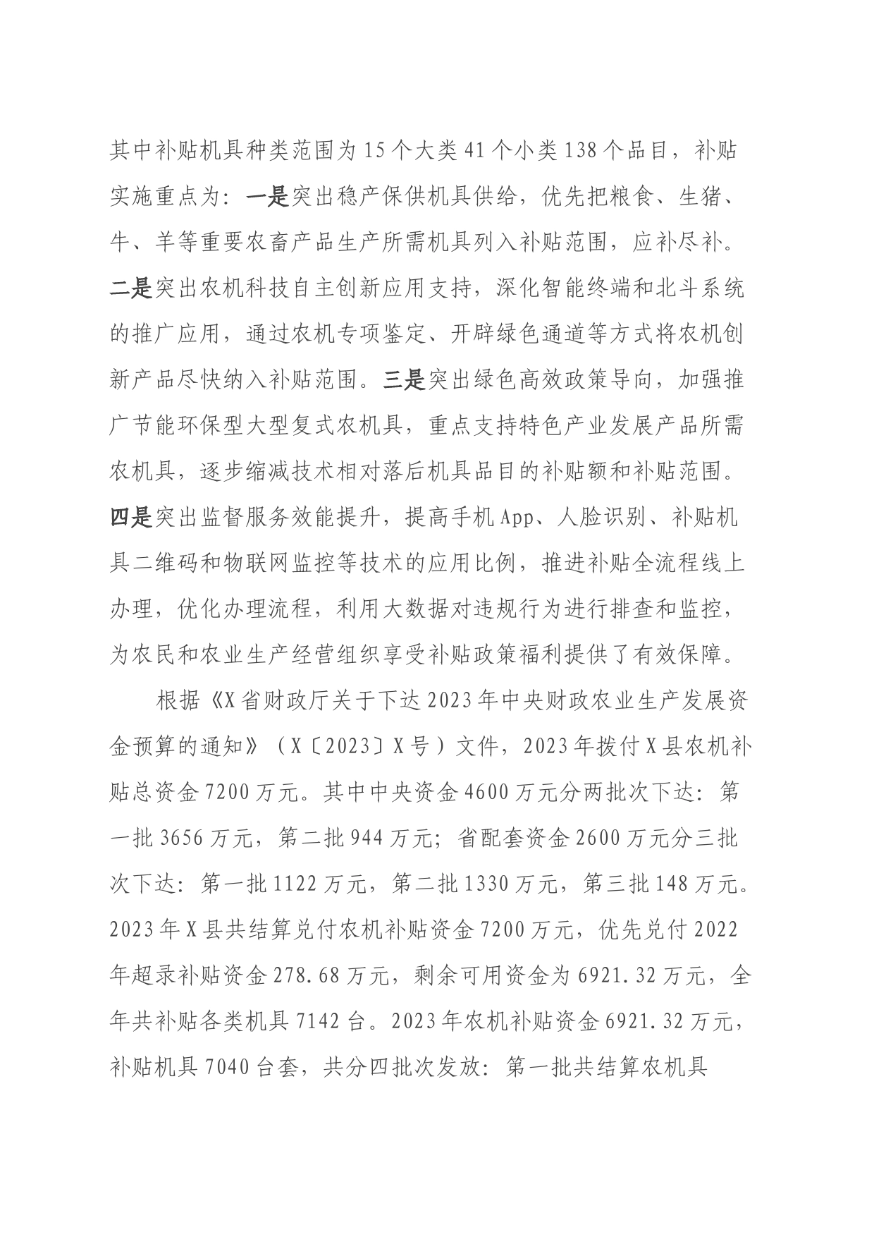 某县农机购置与应用补贴工作情况的调研报告_第2页