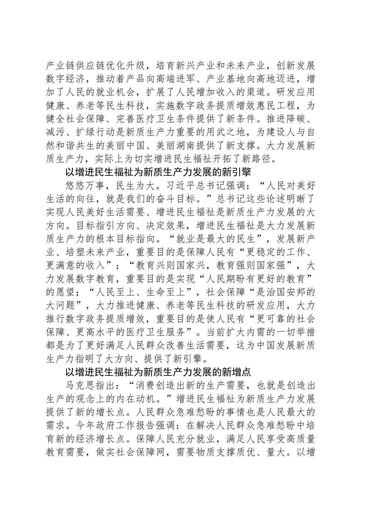 在新质生产力发展中增进民生福祉_第2页