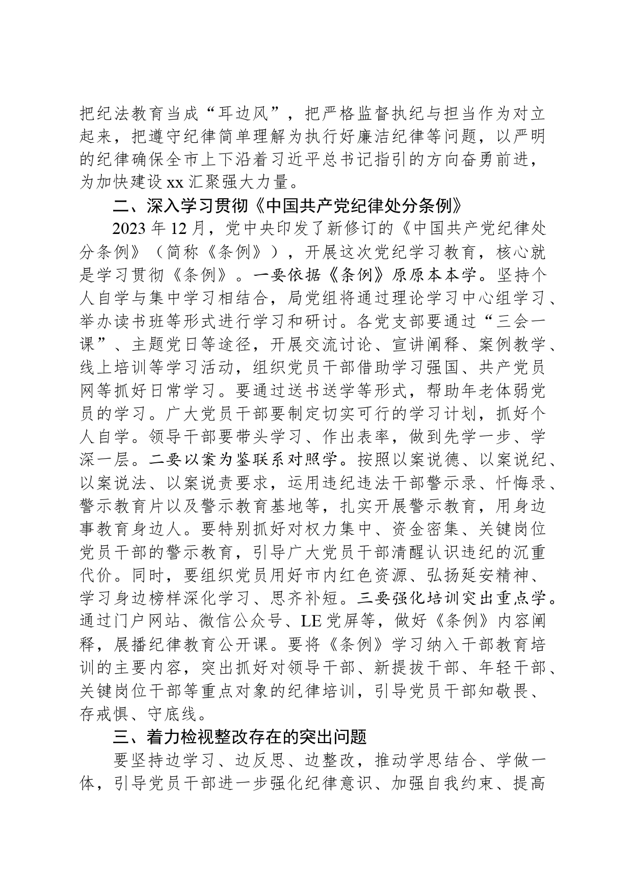 某局在党纪学习教育部署会上的讲话_第2页