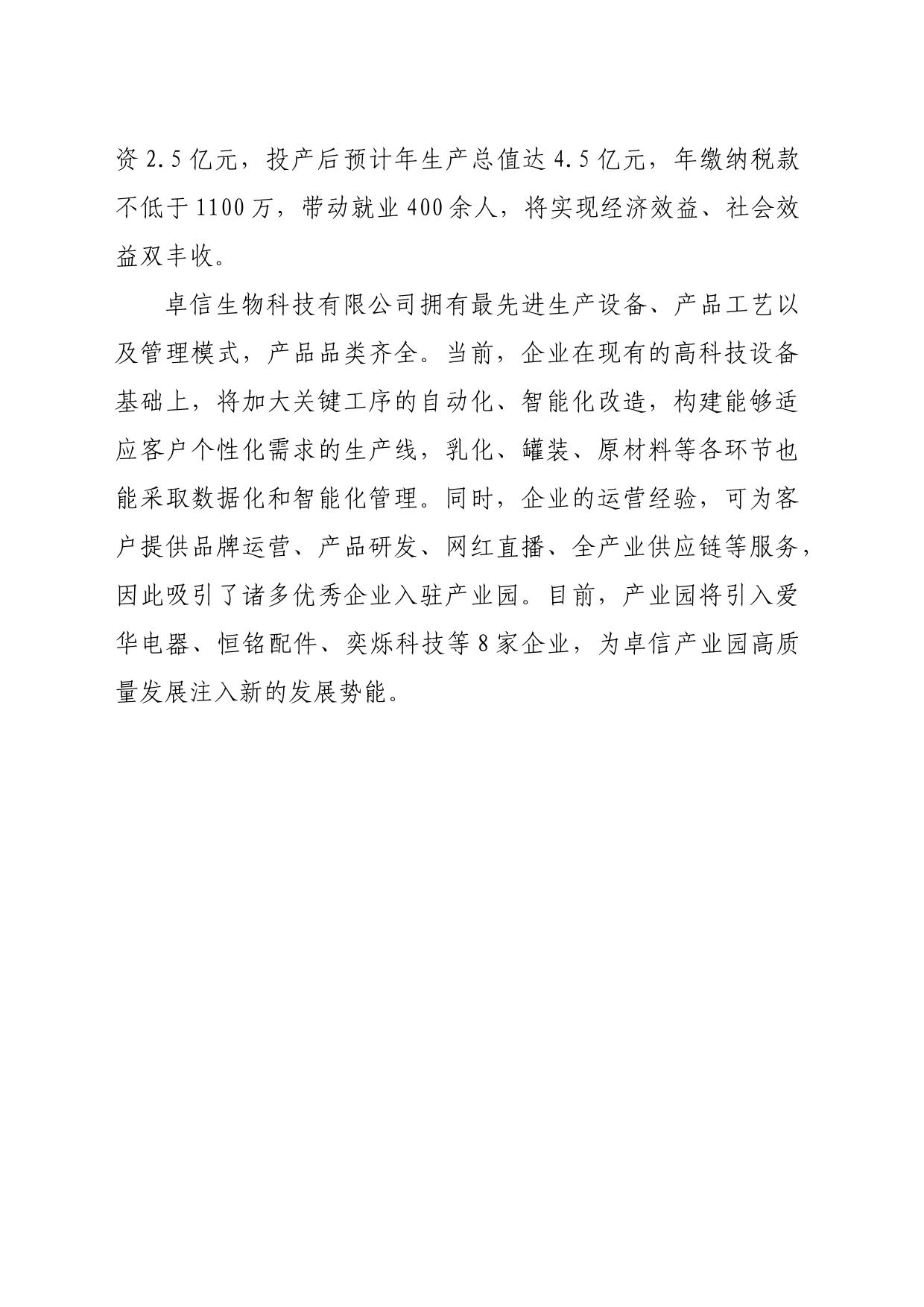 动工仪式宣传稿_第2页