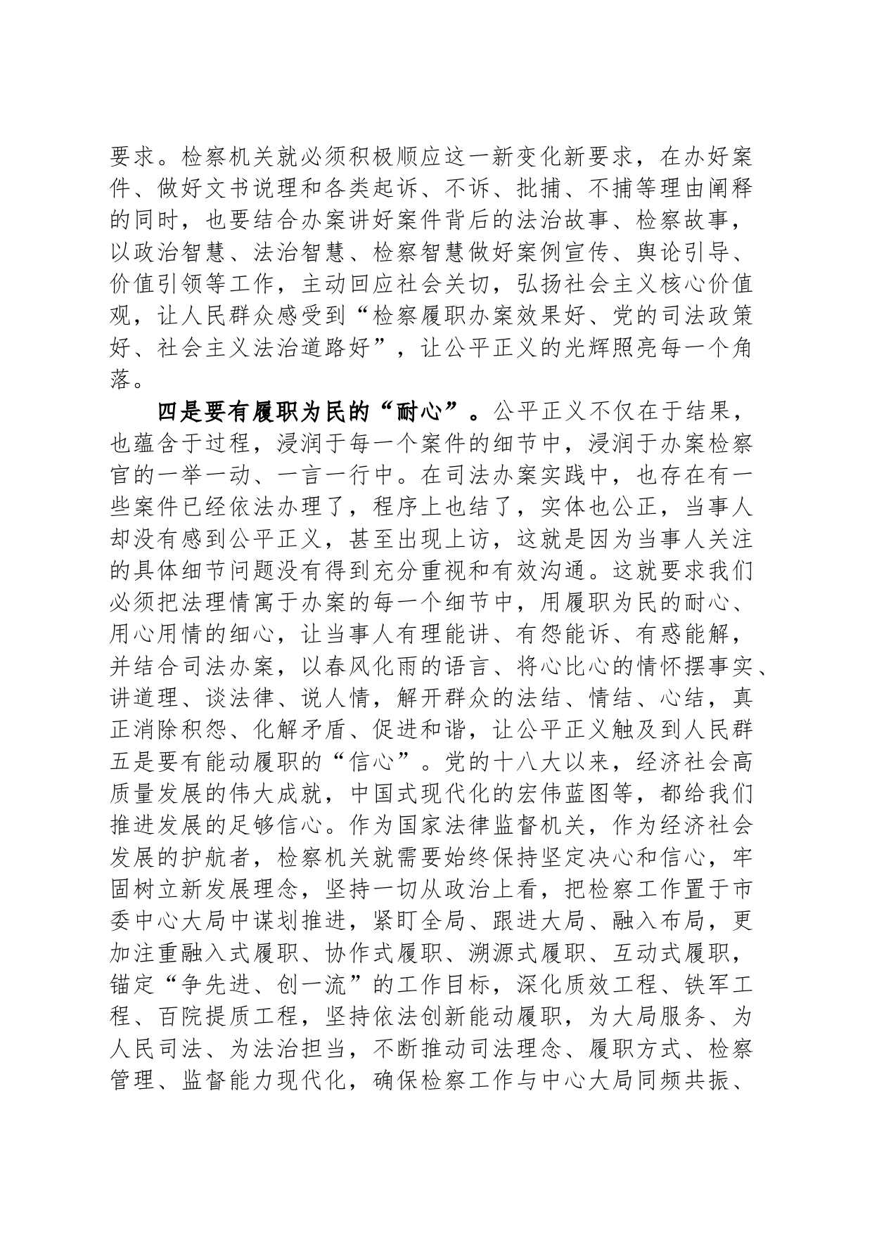检察长在市委理论学习中心组集体学习上讲话_第2页