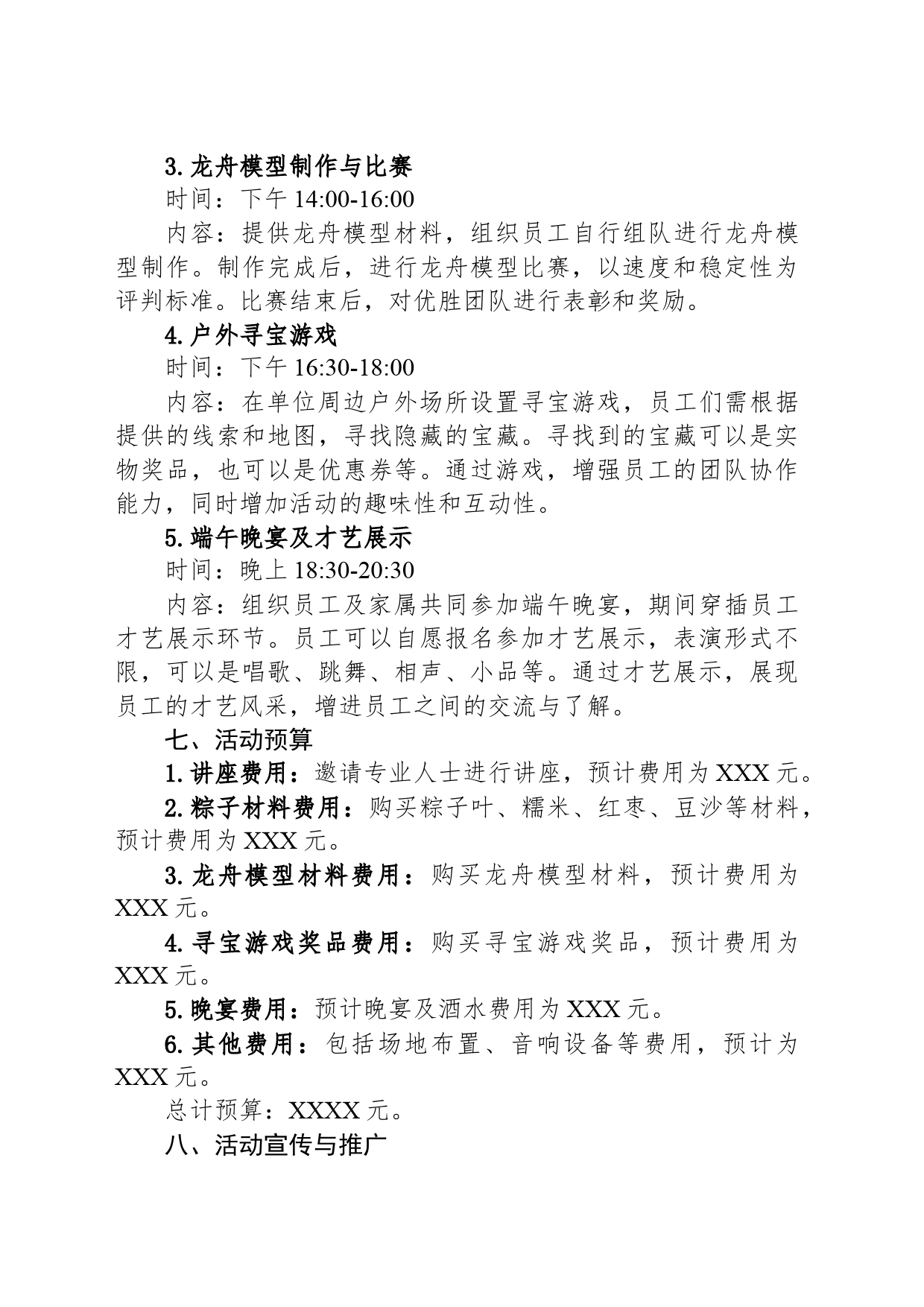单位2024年端午节活动策划方案_第2页