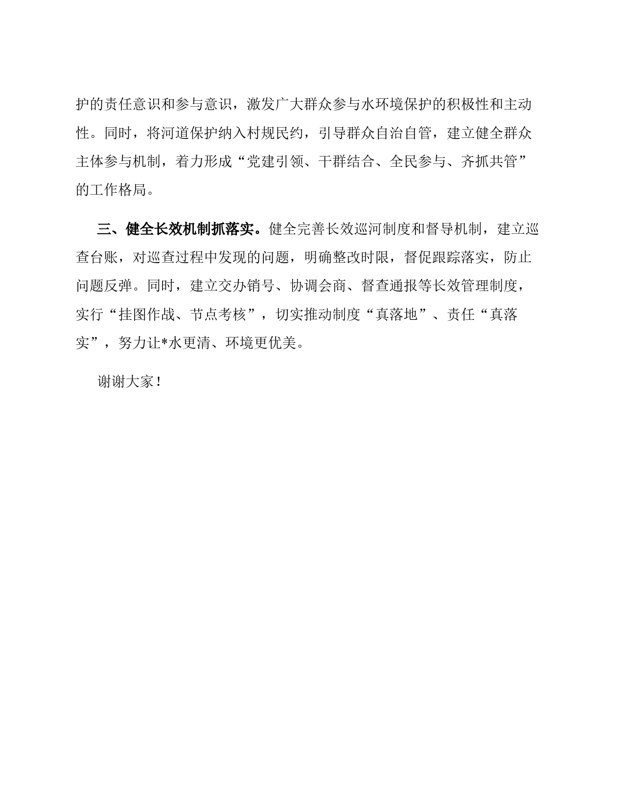 参加基层河湖长履职能力提升培训班学习交流发言_第2页