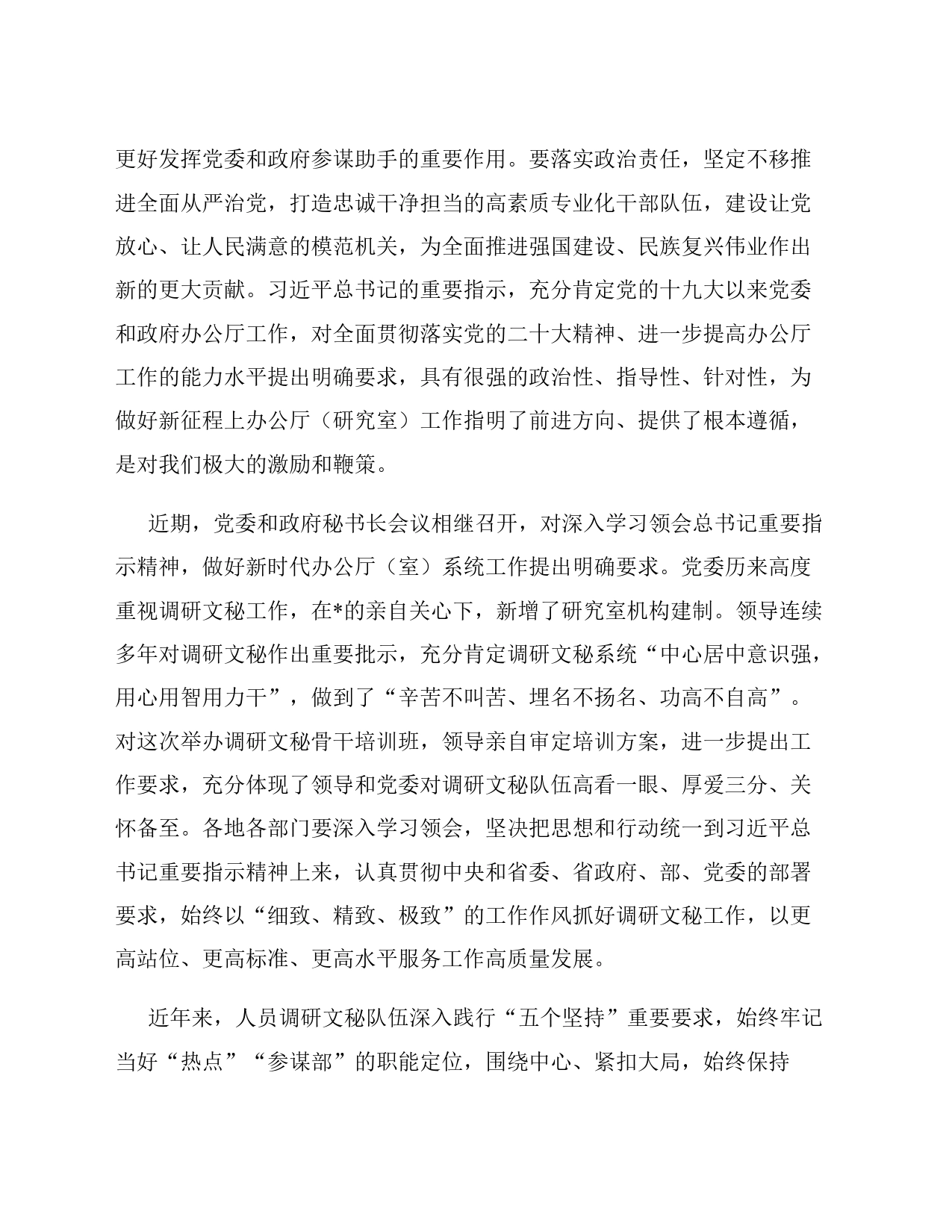 在调研文秘工作会议上的讲话_第2页