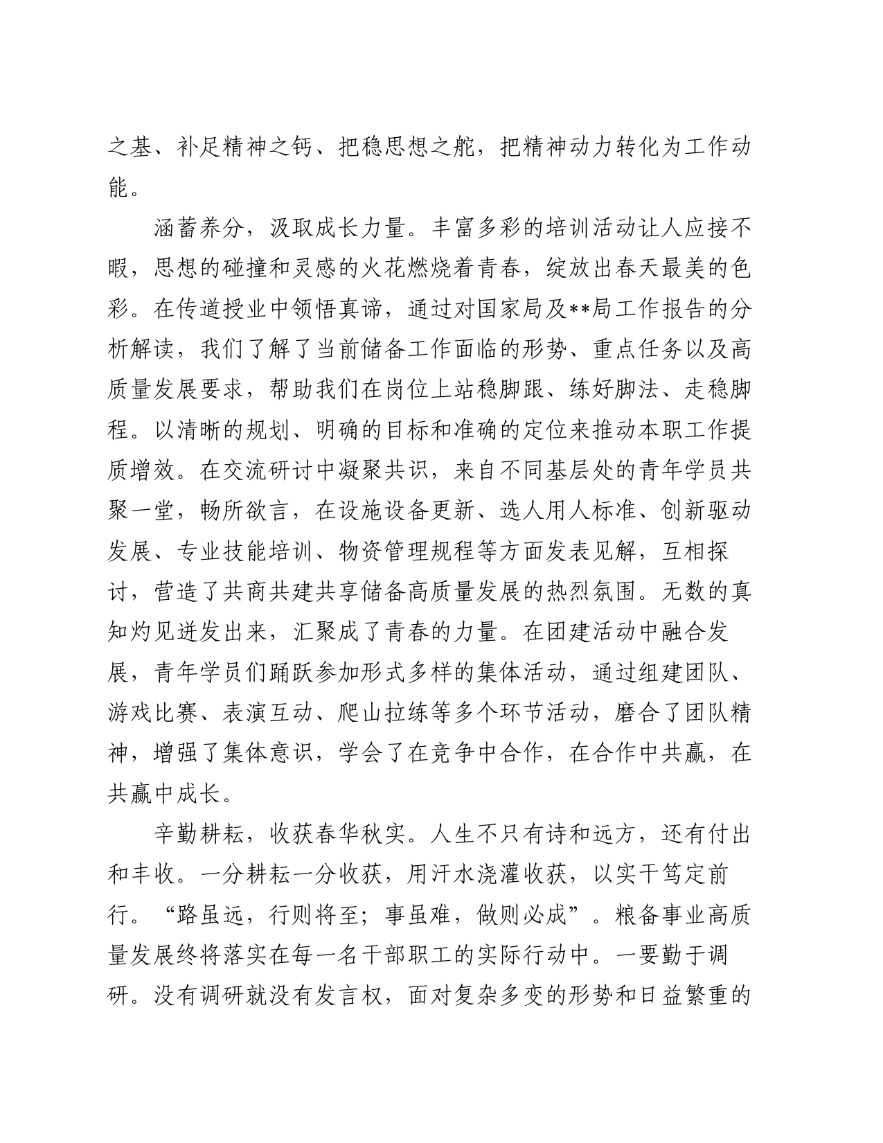 参加局机关青年研讨培训班感悟（心得体会）_第2页