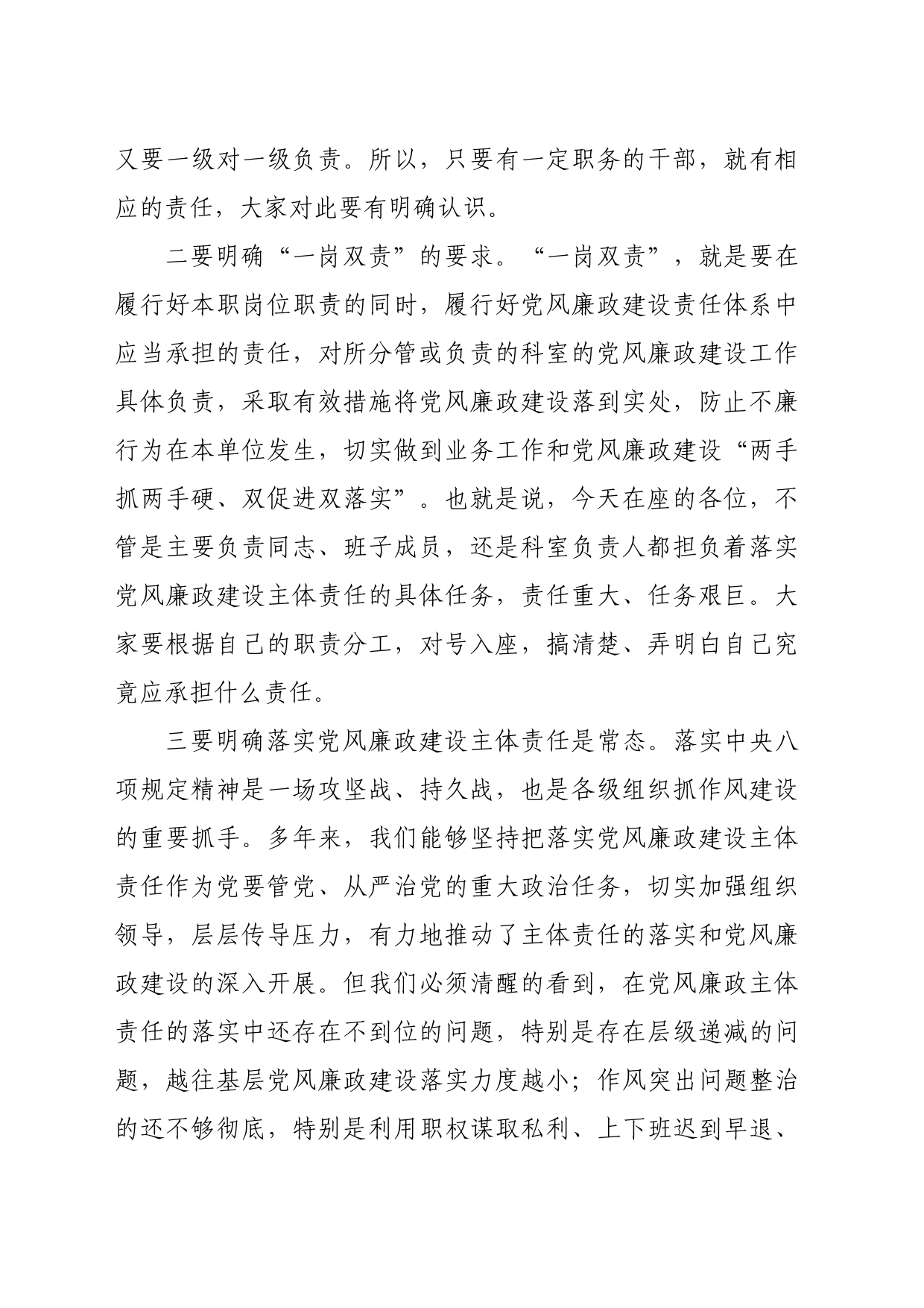 在财政局2024年党风廉政建设推进会上的讲话稿（4626字）_第2页