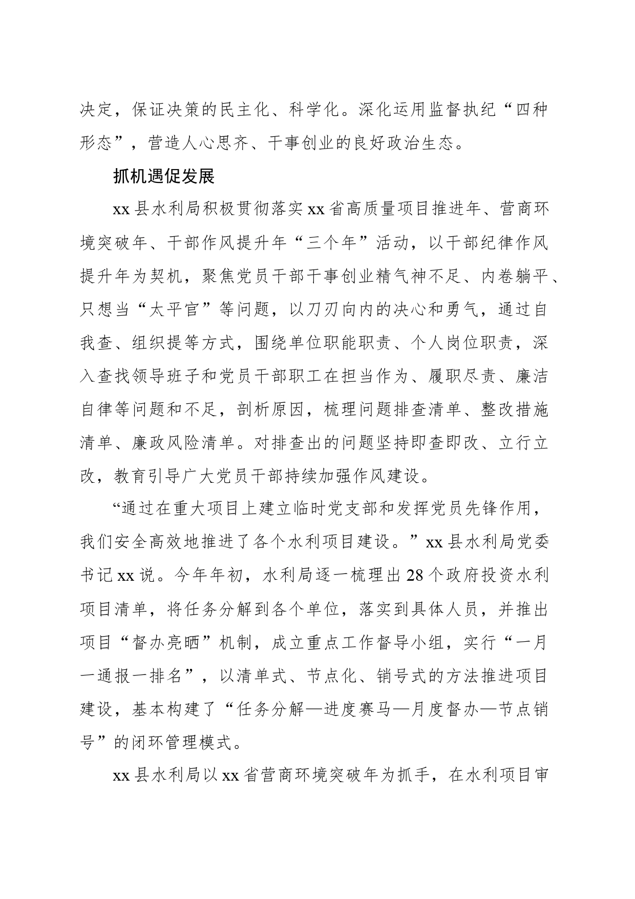 水利局创新“党建 ”模式经验交流材料_第2页