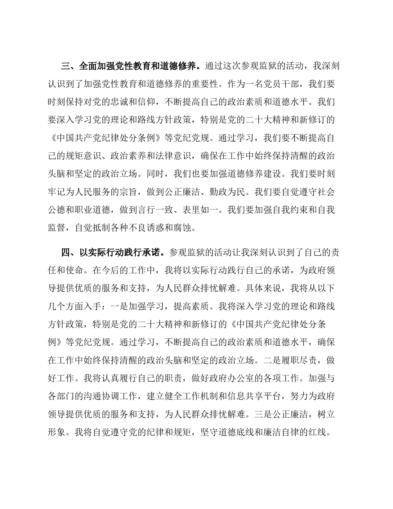 参加警示教育心得体会_第2页