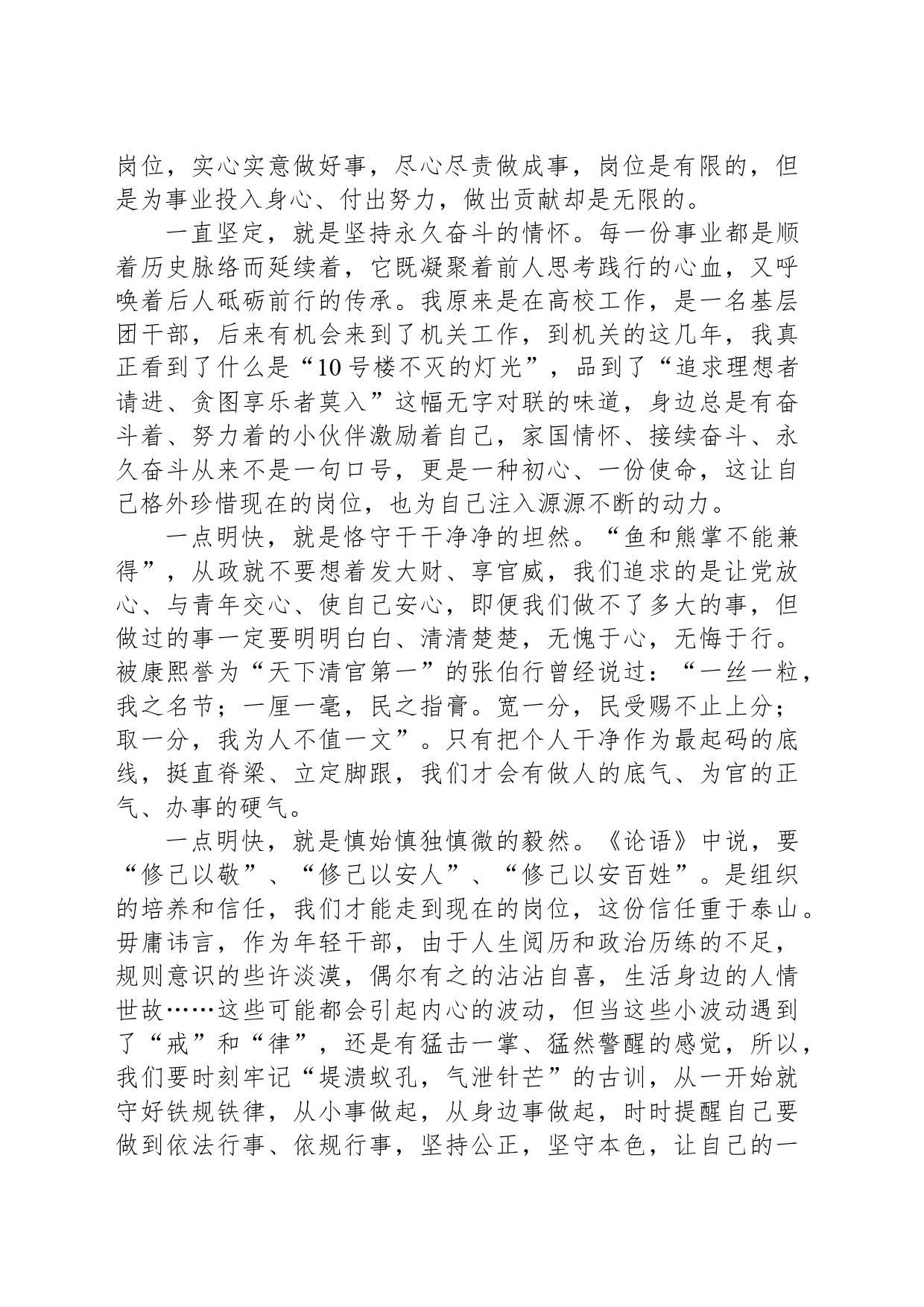 在集体廉政谈话会议上的发言_第2页