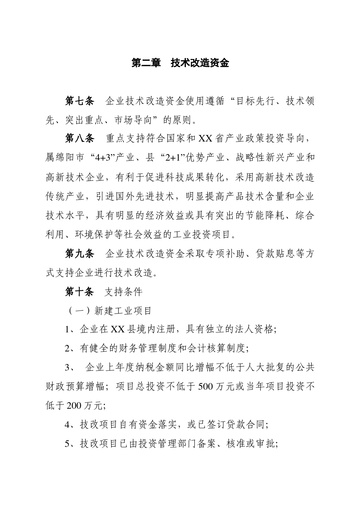 发展专项资金管理使用办法_第2页