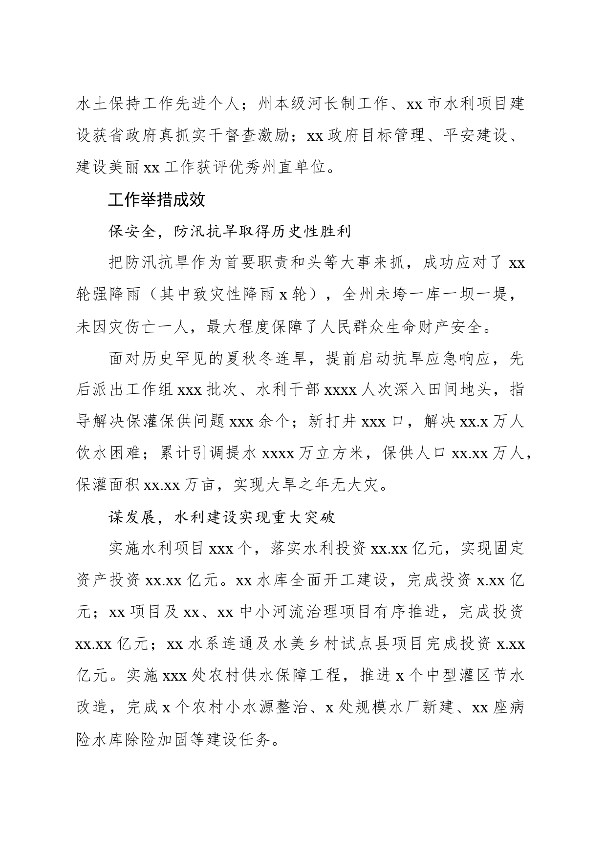 水利系统2023年工作回眸及2024年工作展望_第2页