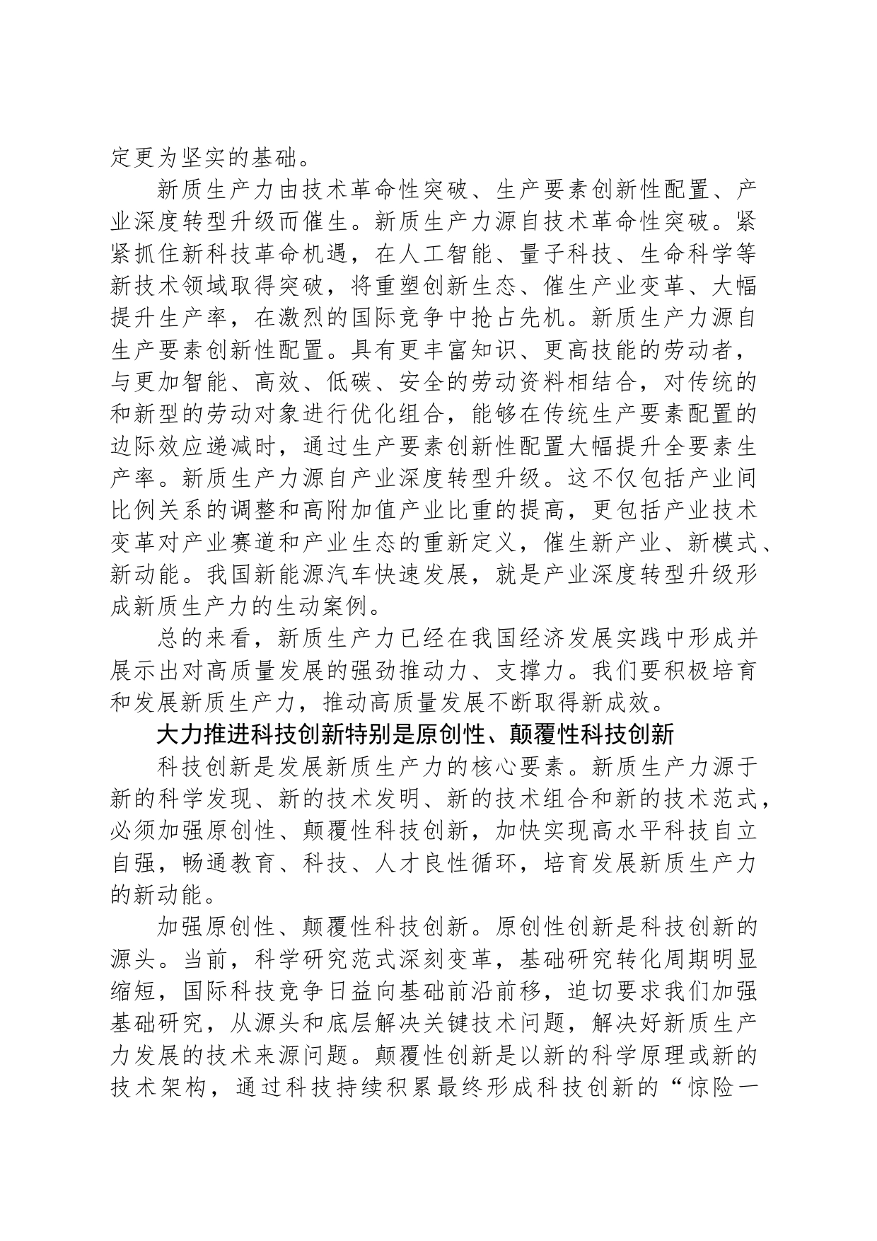 发展新质生产力是推动高质量发展的内在要求和重要着力点_第2页