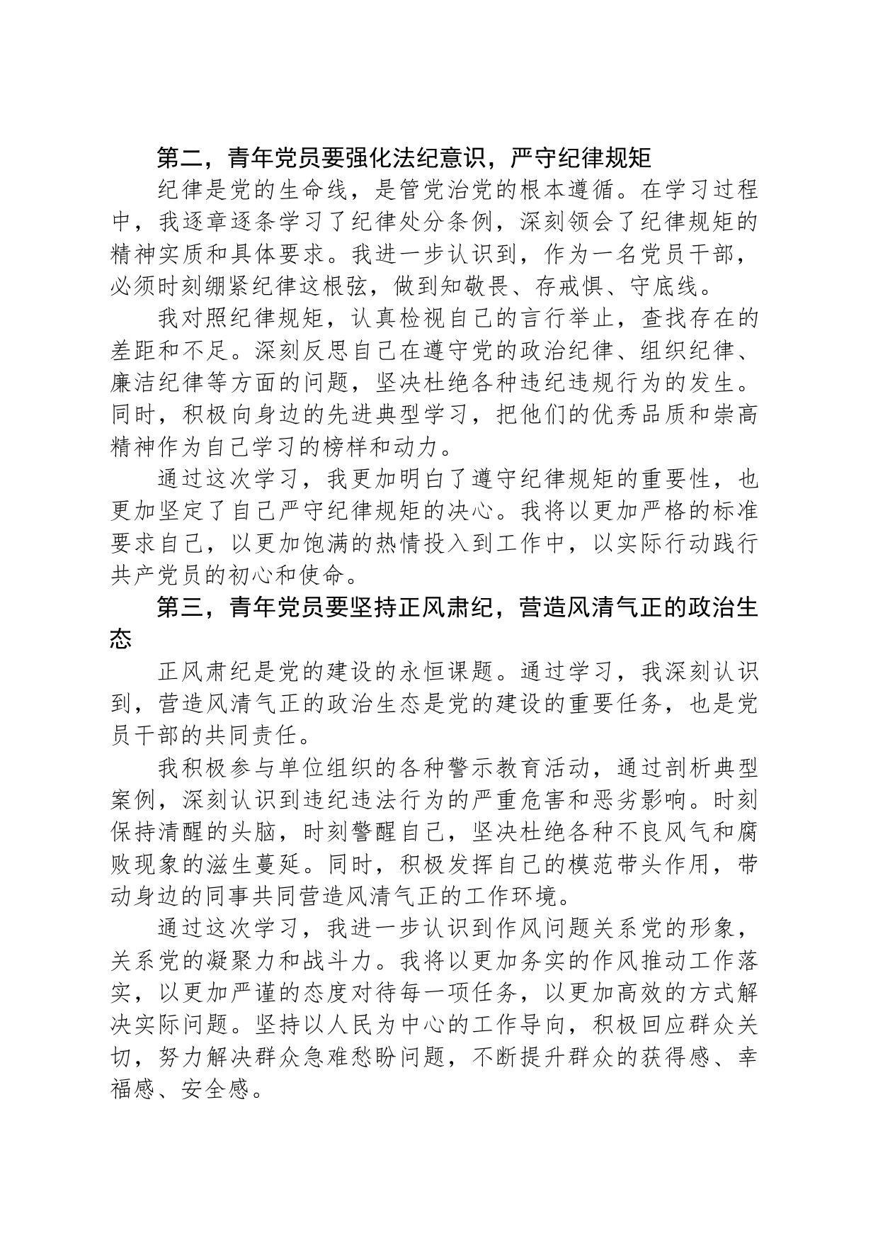 在青年干部座谈会上的交流发言：青年党员要锤炼党性品格 做到忠诚干净担当_第2页