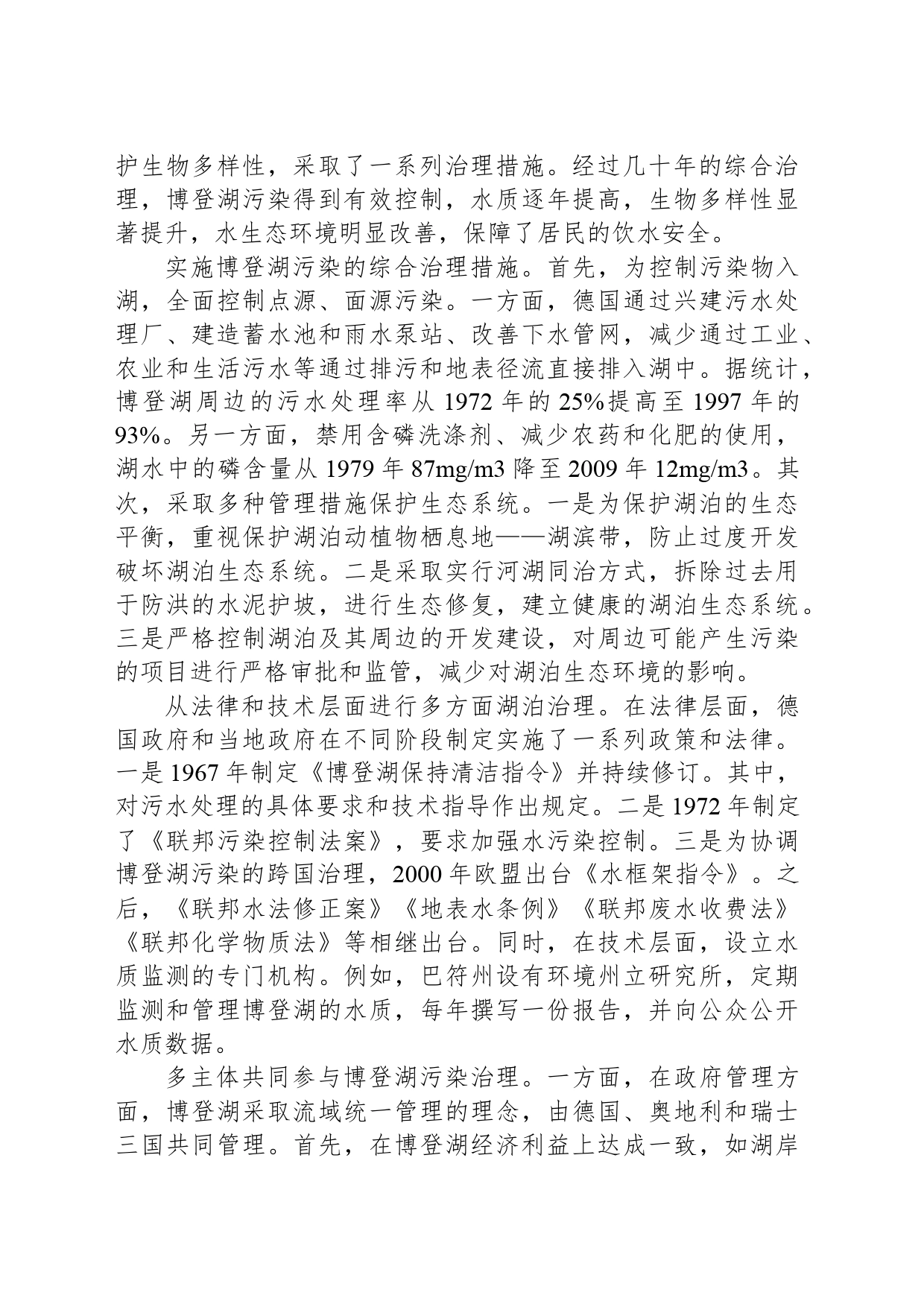 水源地之殇：德国最大淡水湖博登湖污染事件_第2页