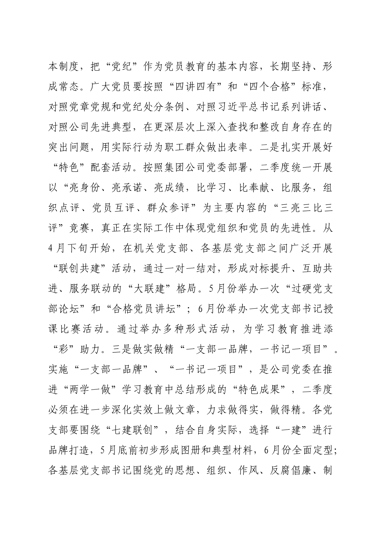 国企二季度党委工作打算及计划（5371字）_第2页