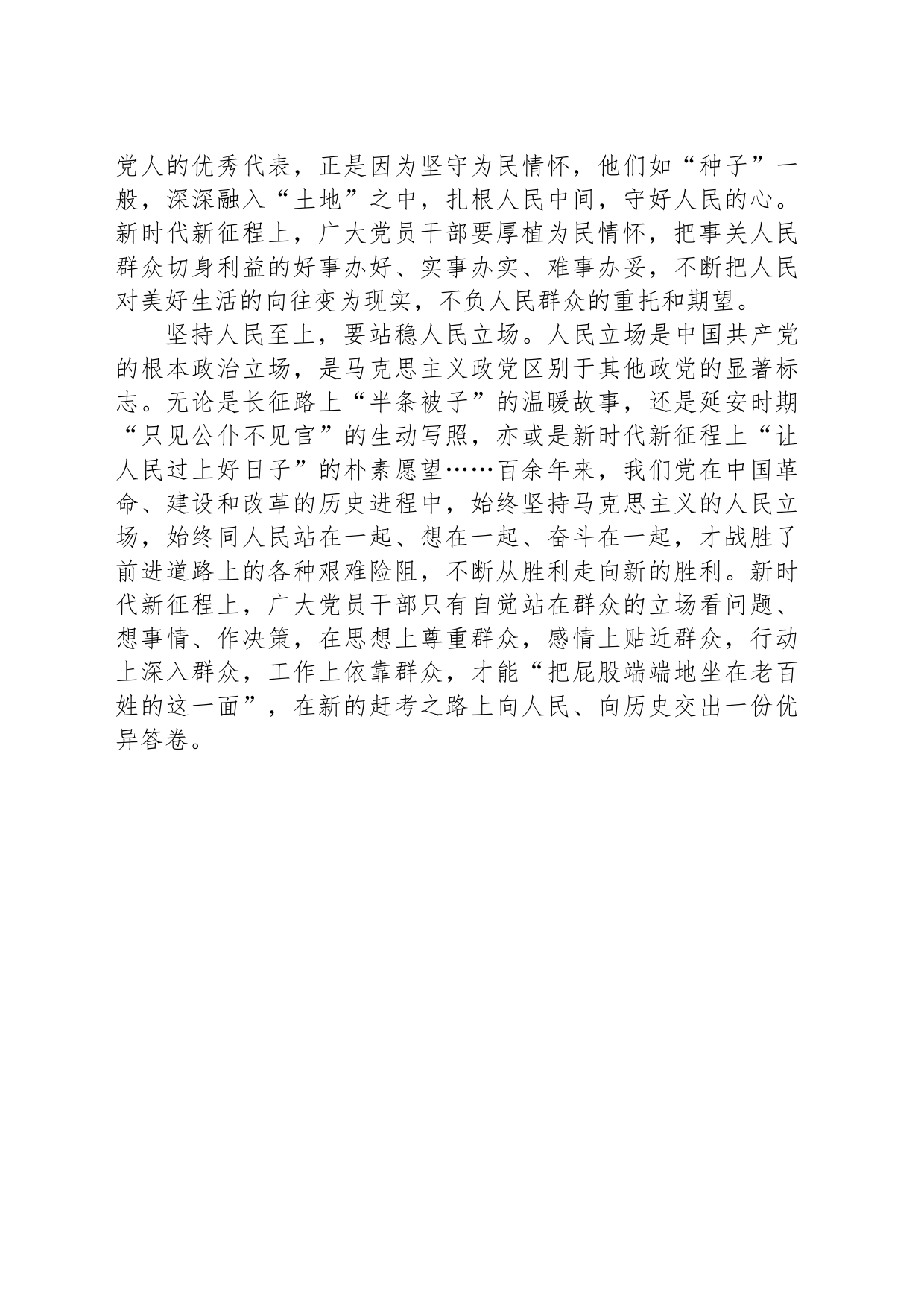 涵养“人民至上”的情怀境界_第2页