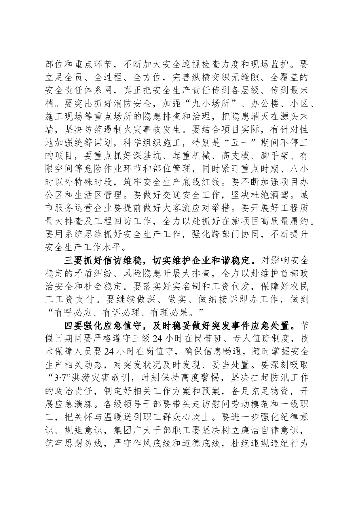 国企党委书记在安全生产委员会（扩大）会议上的讲话_第2页