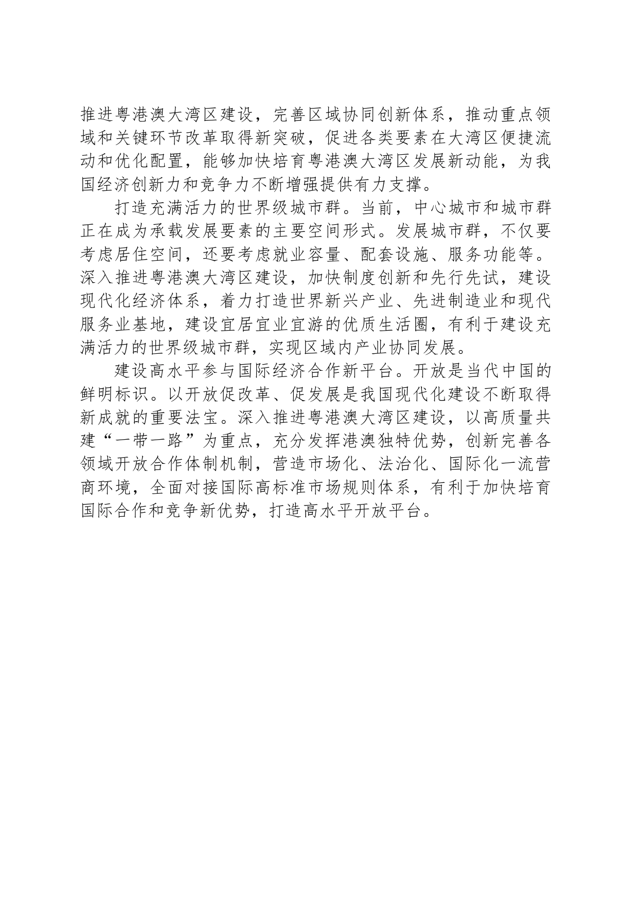 深入推进粤港澳大湾区建设_第2页
