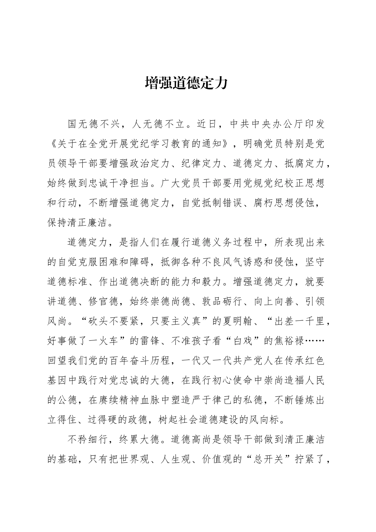 增强道德定力_第1页