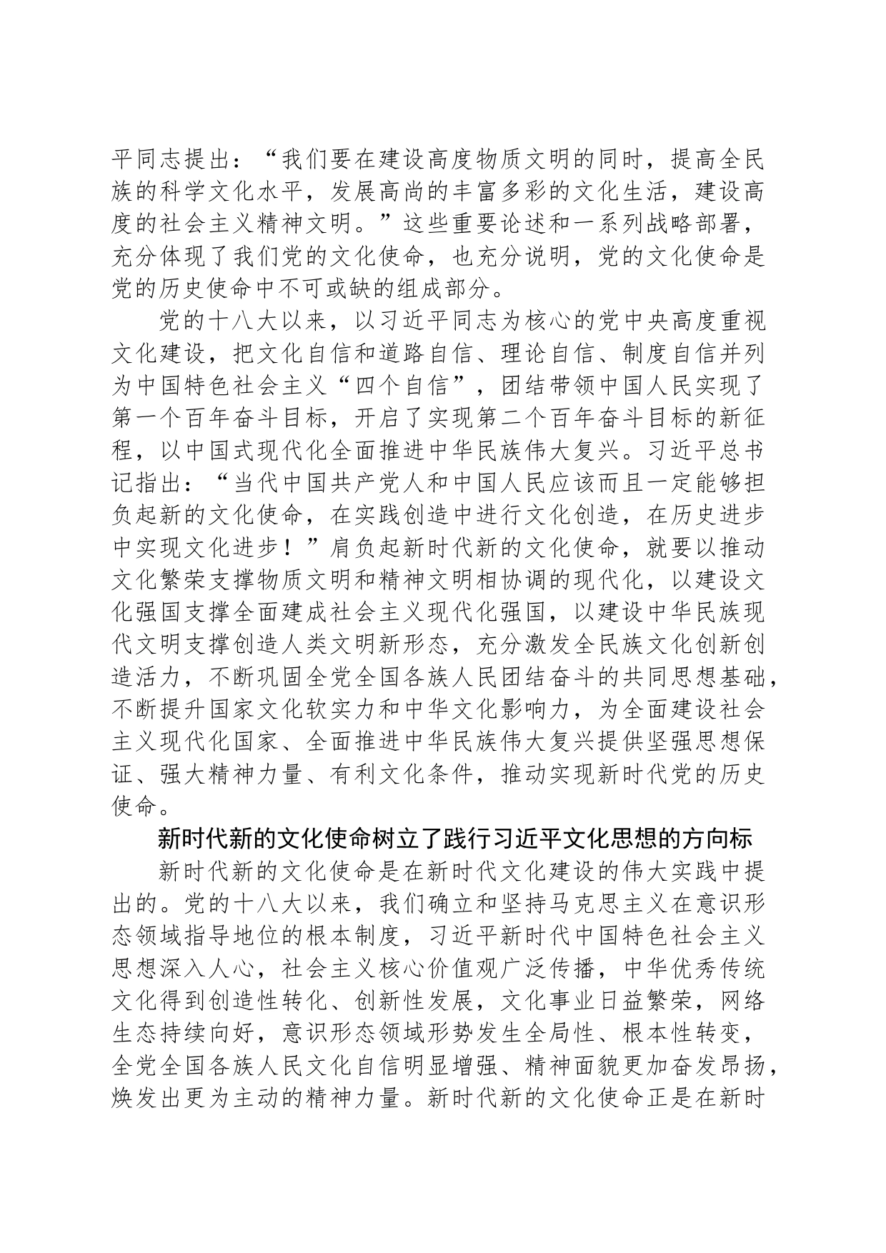 深刻把握新时代新的文化使命_第2页