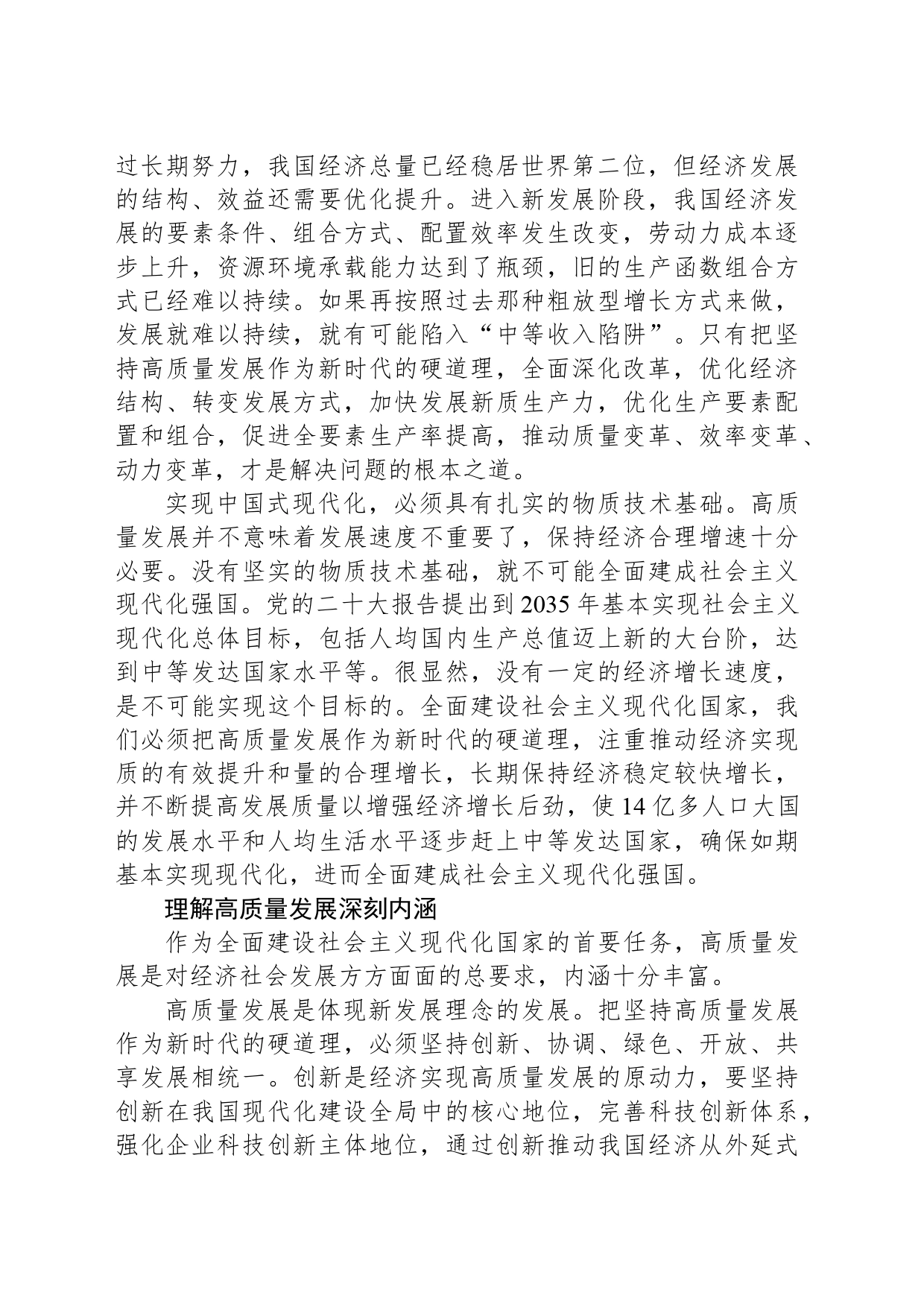 深刻领悟高质量发展这个新时代硬道理_第2页