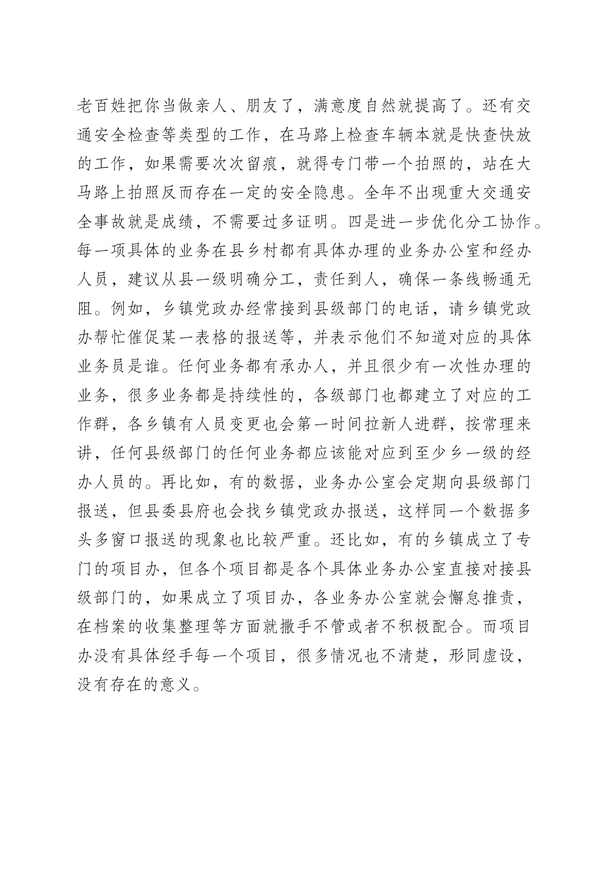 基层建议  关于减轻基层负担的建议_第2页
