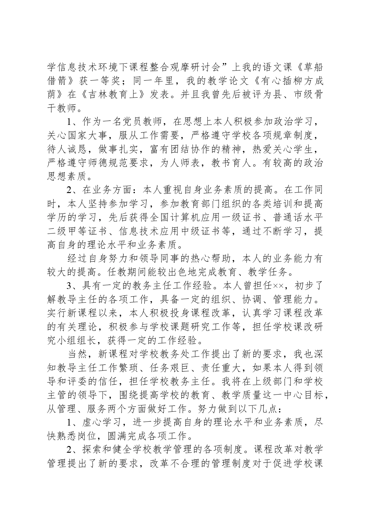 学校中层竞聘演讲稿_第2页