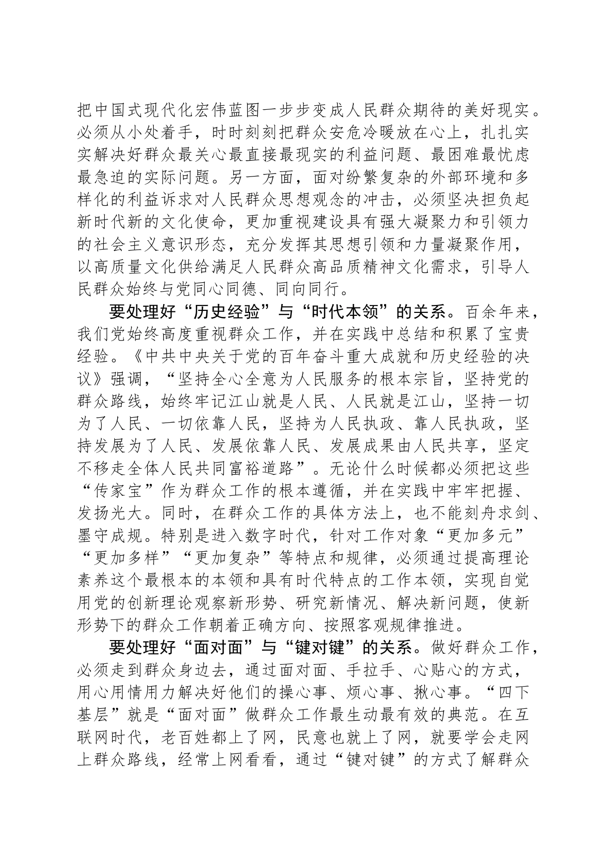 处理好数字时代群众工作的“四对关系”_第2页