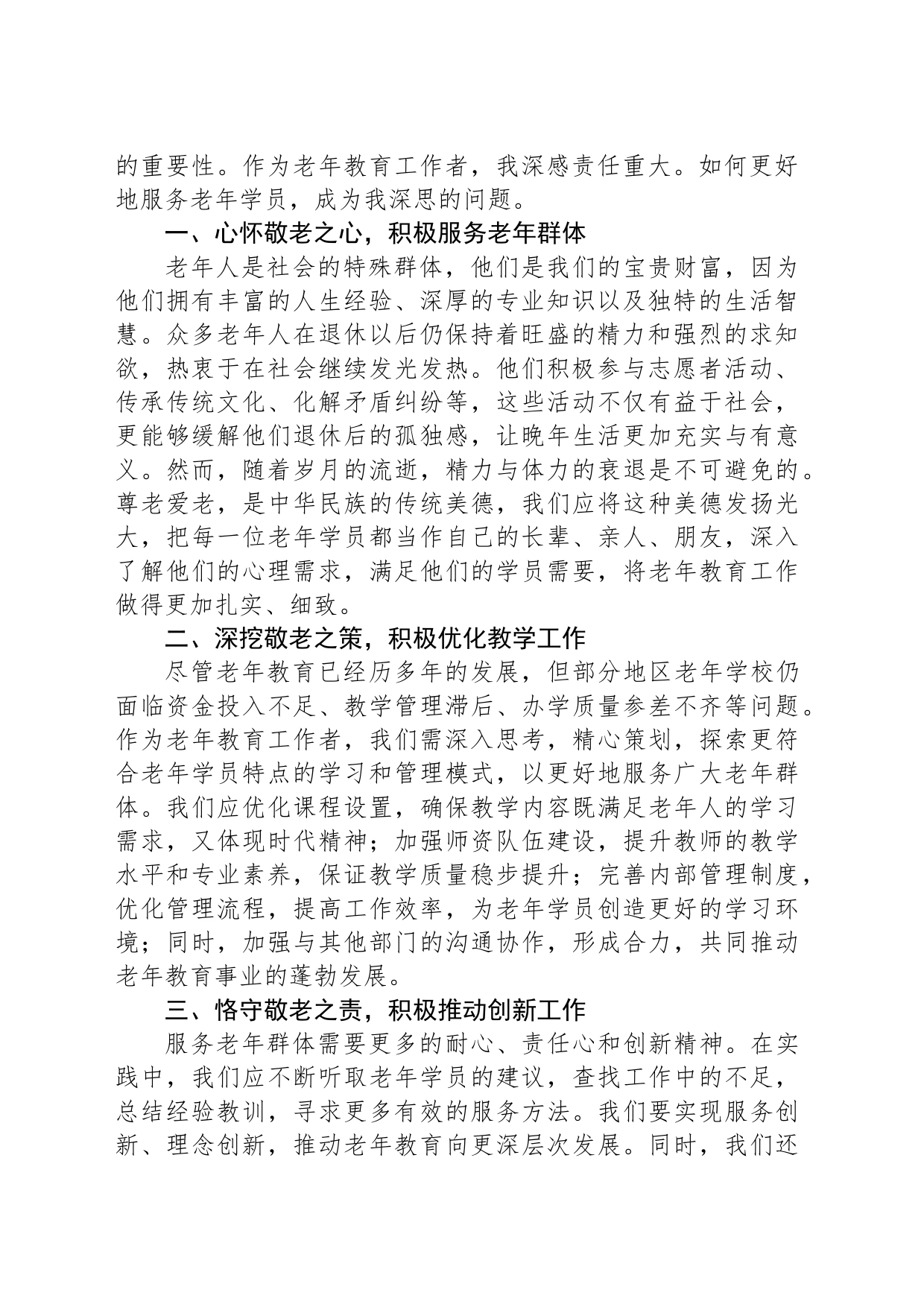 深耕细作共筑金色年华之梦_第2页