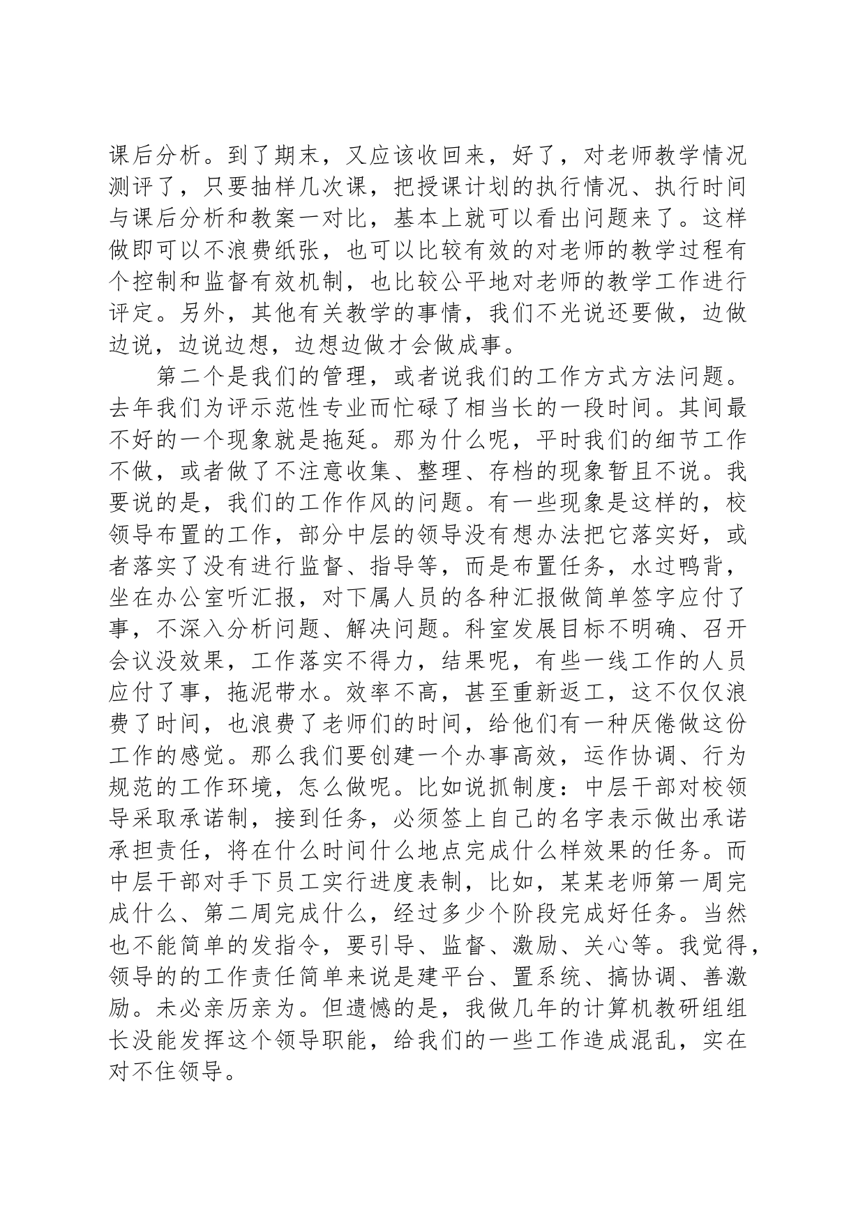 学校干部竞聘演讲稿_第2页