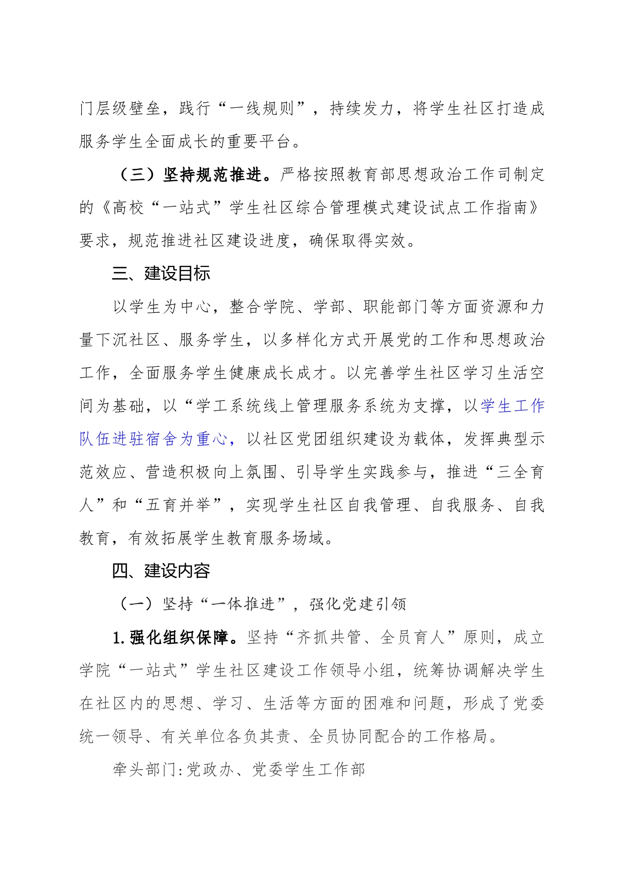学院“一站式”学生社区建设实施方案_第2页