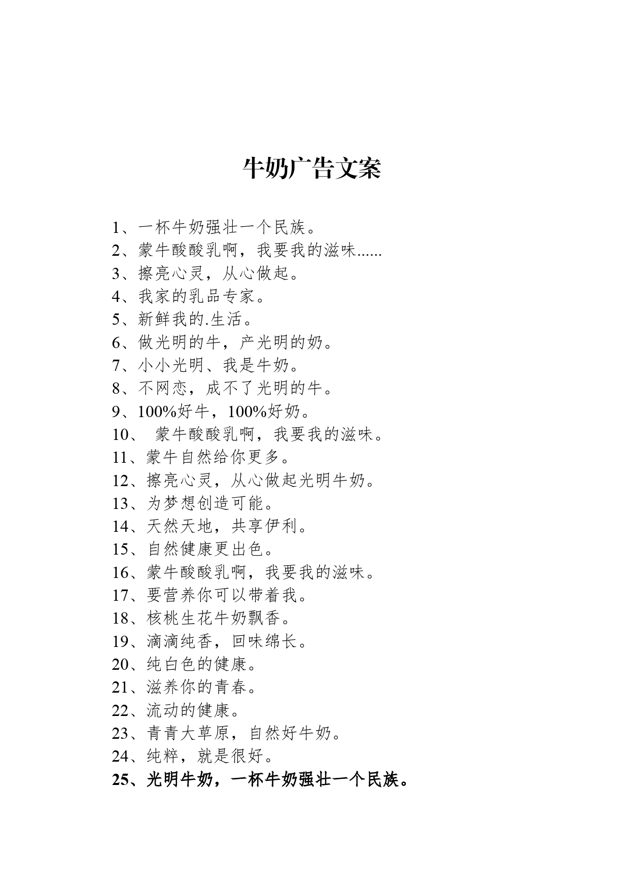 牛奶广告文案_第1页