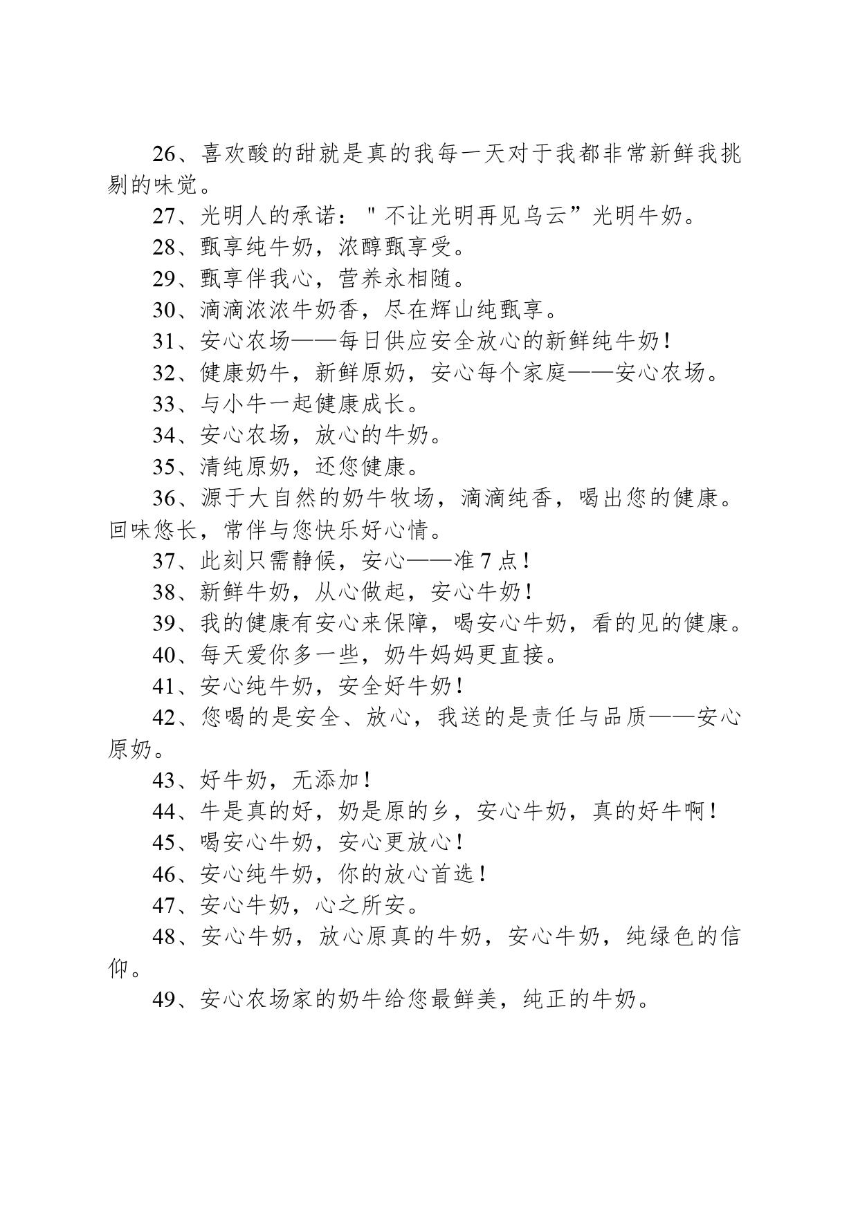 牛奶广告文案_第2页