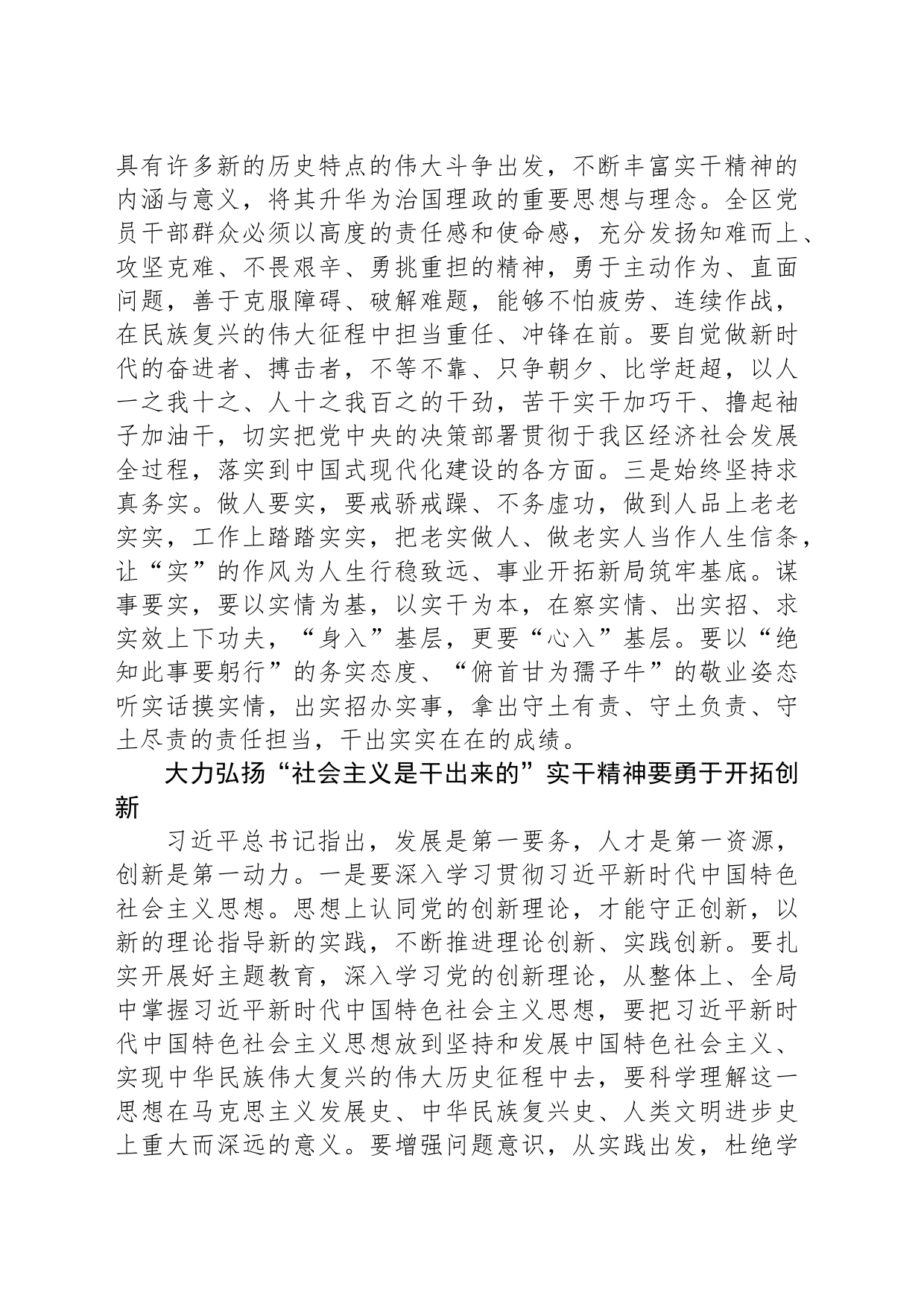 大力弘扬“社会主义是干出来的”实干精神_第2页