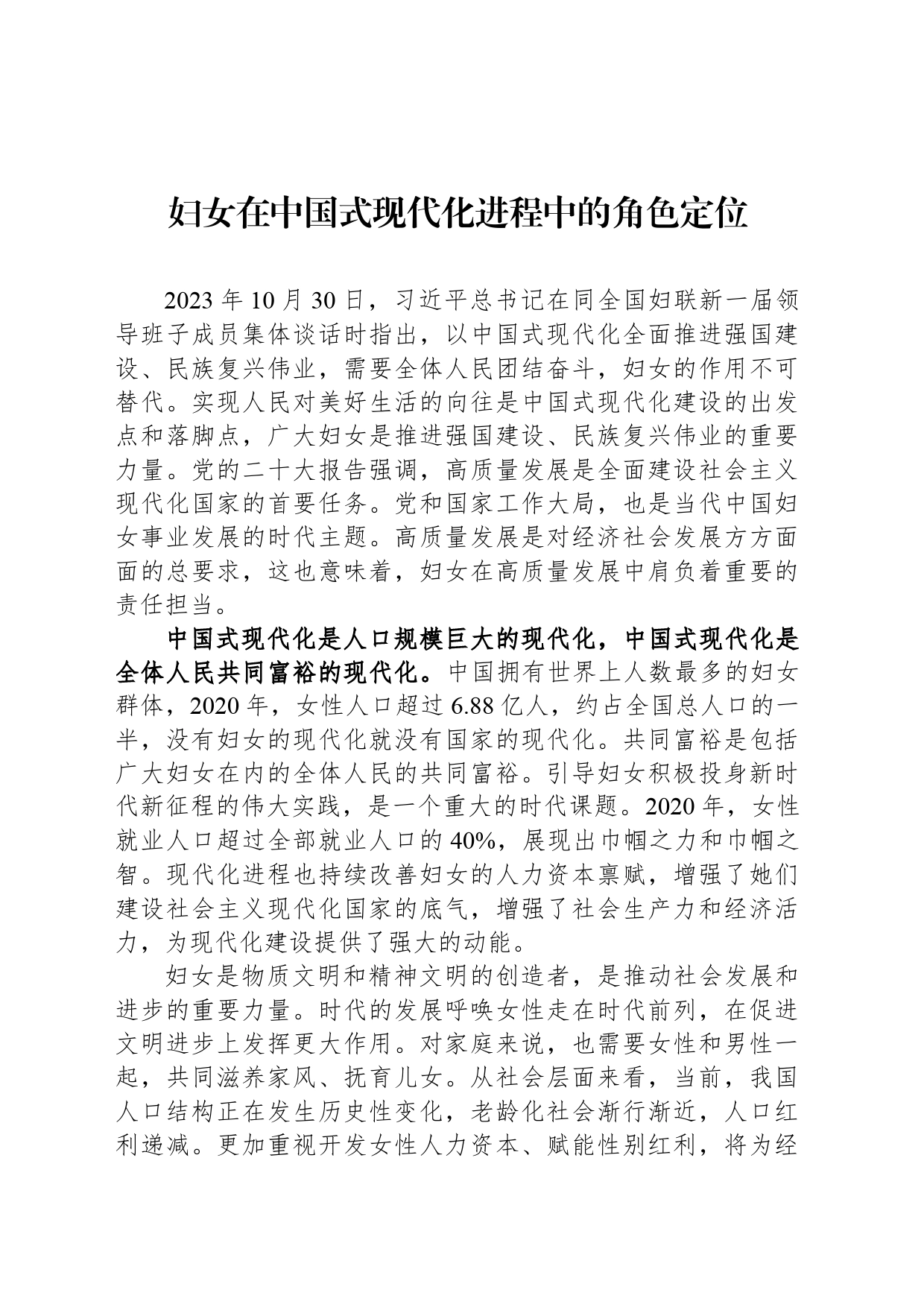 妇女在中国式现代化进程中的角色定位_第1页