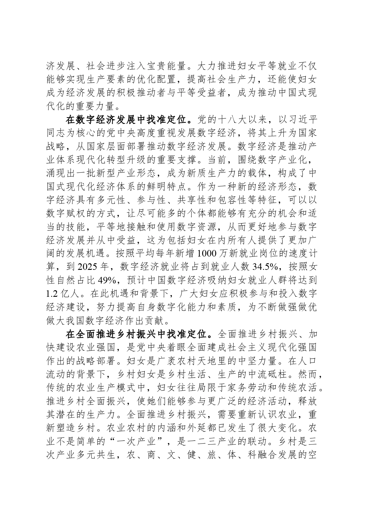妇女在中国式现代化进程中的角色定位_第2页