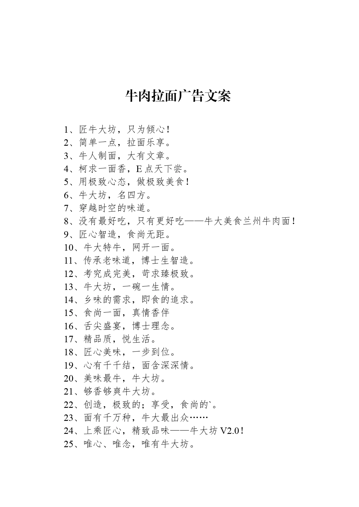 牛肉拉面广告文案_第1页