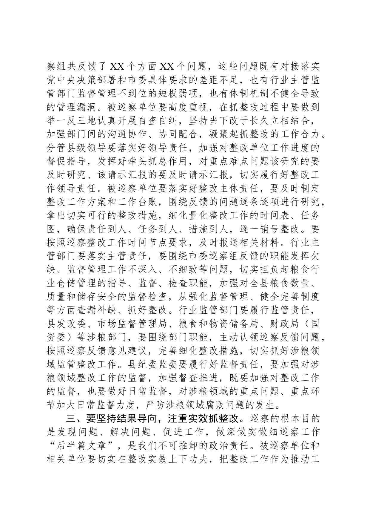 巡察整改工作会议上的讲话_第2页