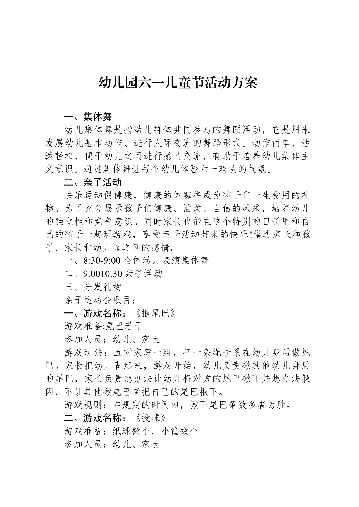 幼儿园六一儿童节活动方案_第1页