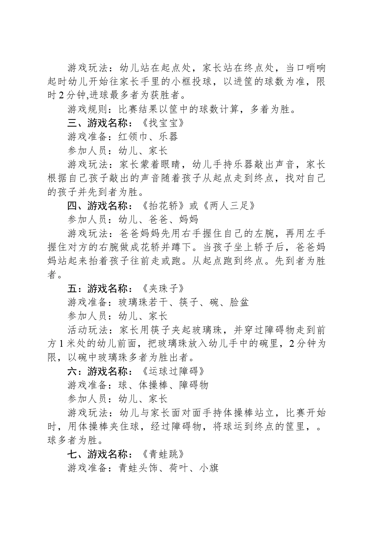 幼儿园六一儿童节活动方案_第2页