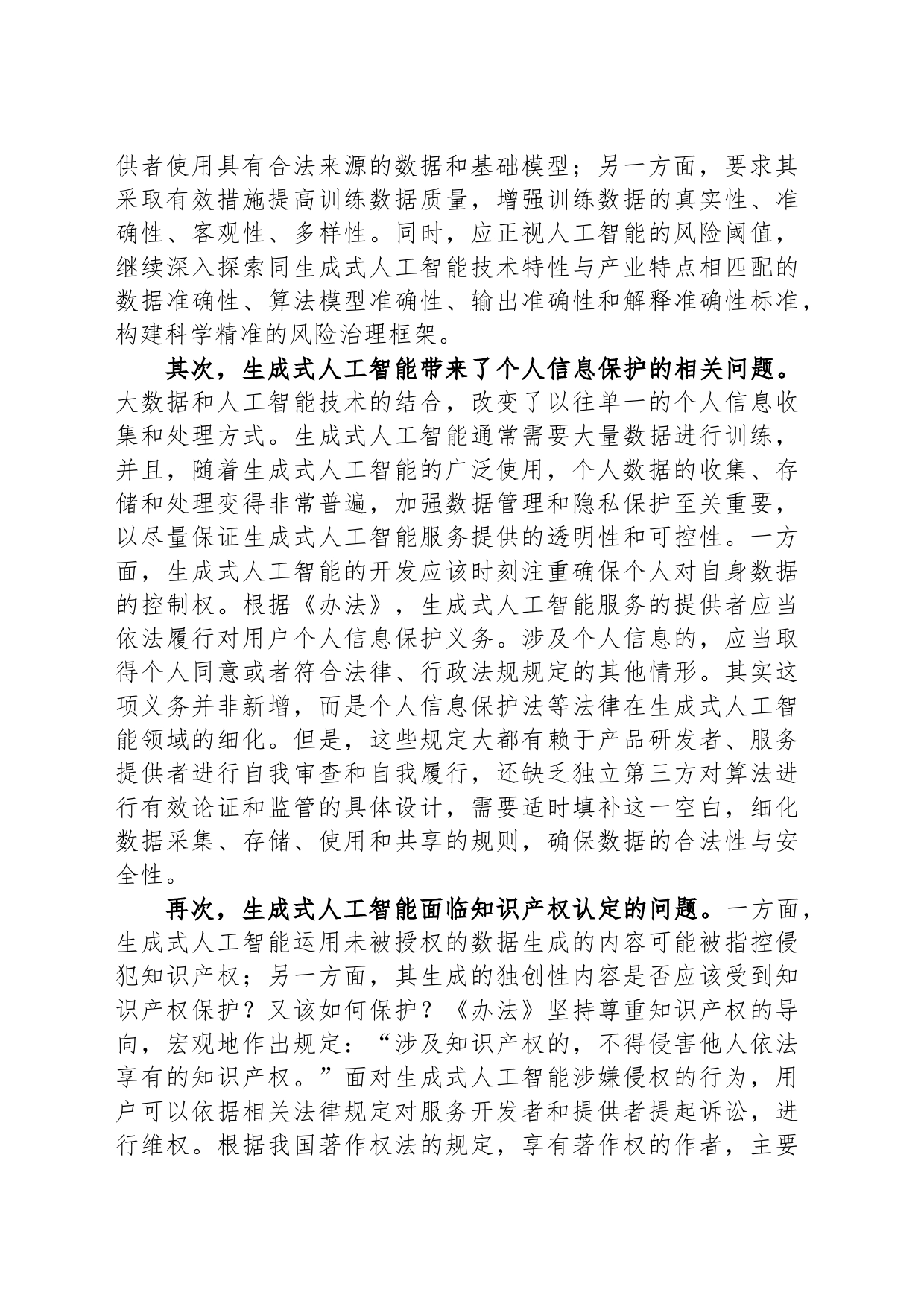 生成式人工智能治理催着立法跟进_第2页