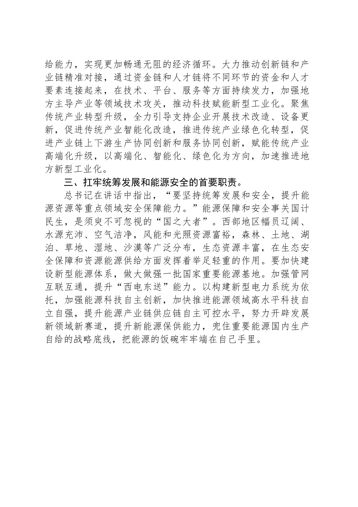 总书记在新时代推动西部大开发座谈会上的重要讲话学习心得_第2页