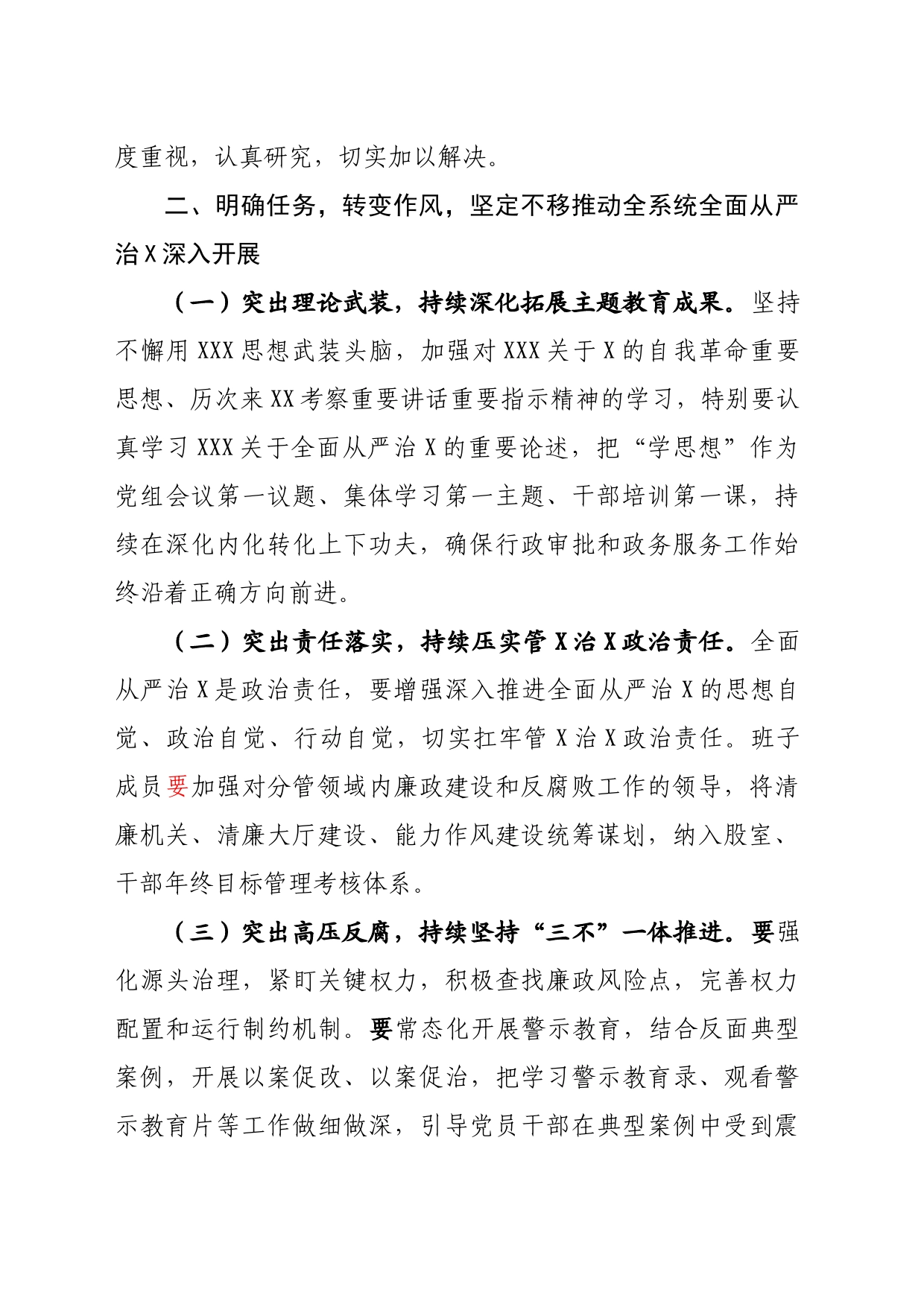 审批局2024年党风廉政建设工作会议上的讲话_第2页