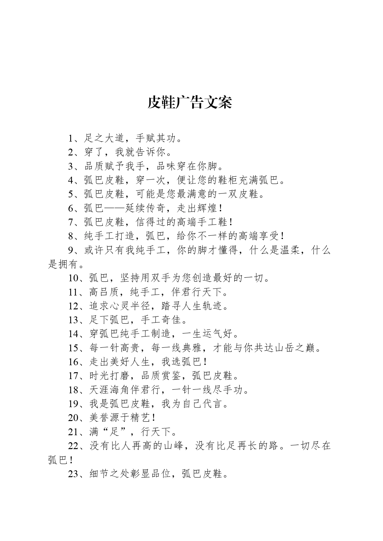 皮鞋广告文案_第1页